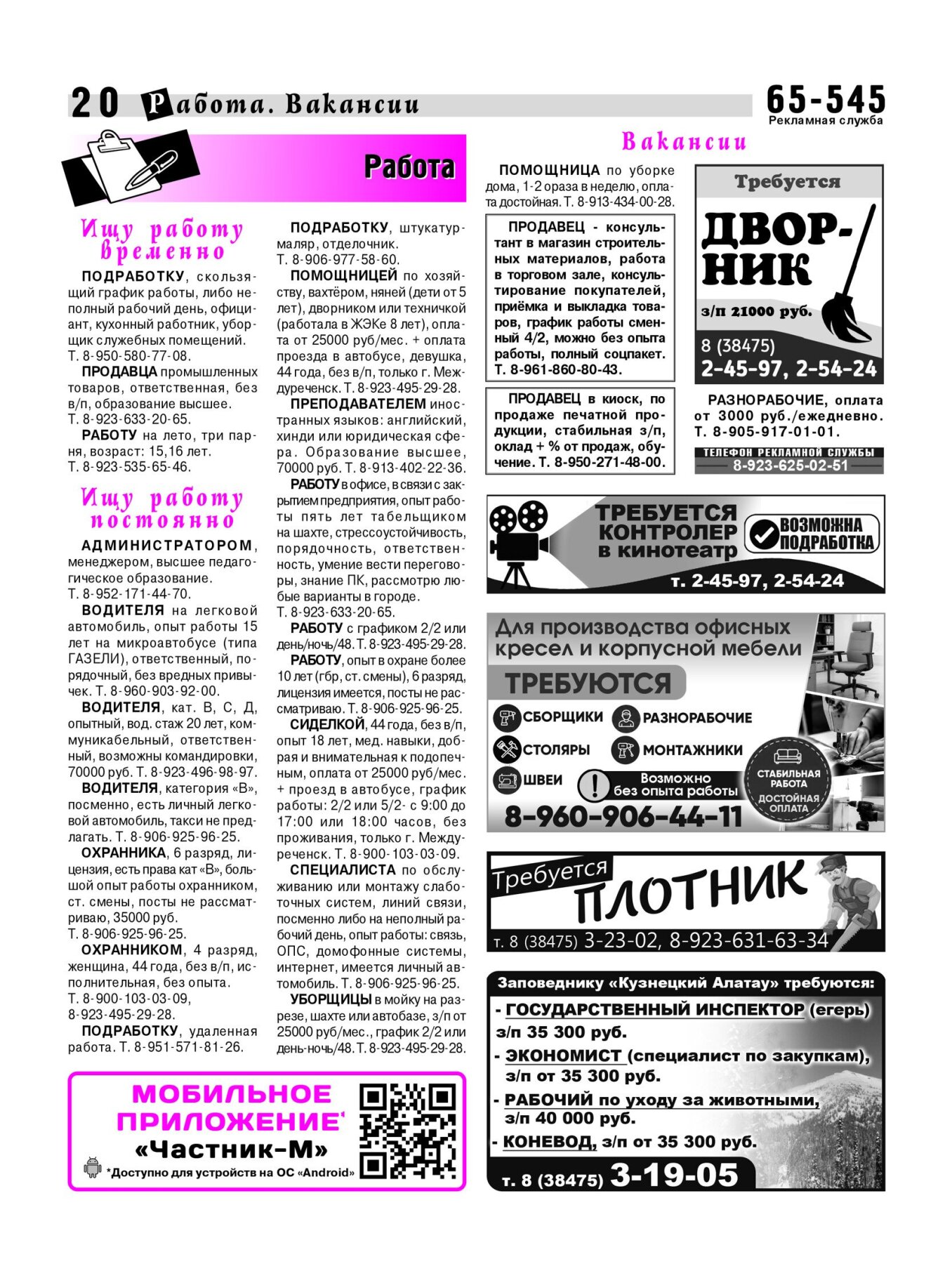 Газетв Частник-М. стр. 20