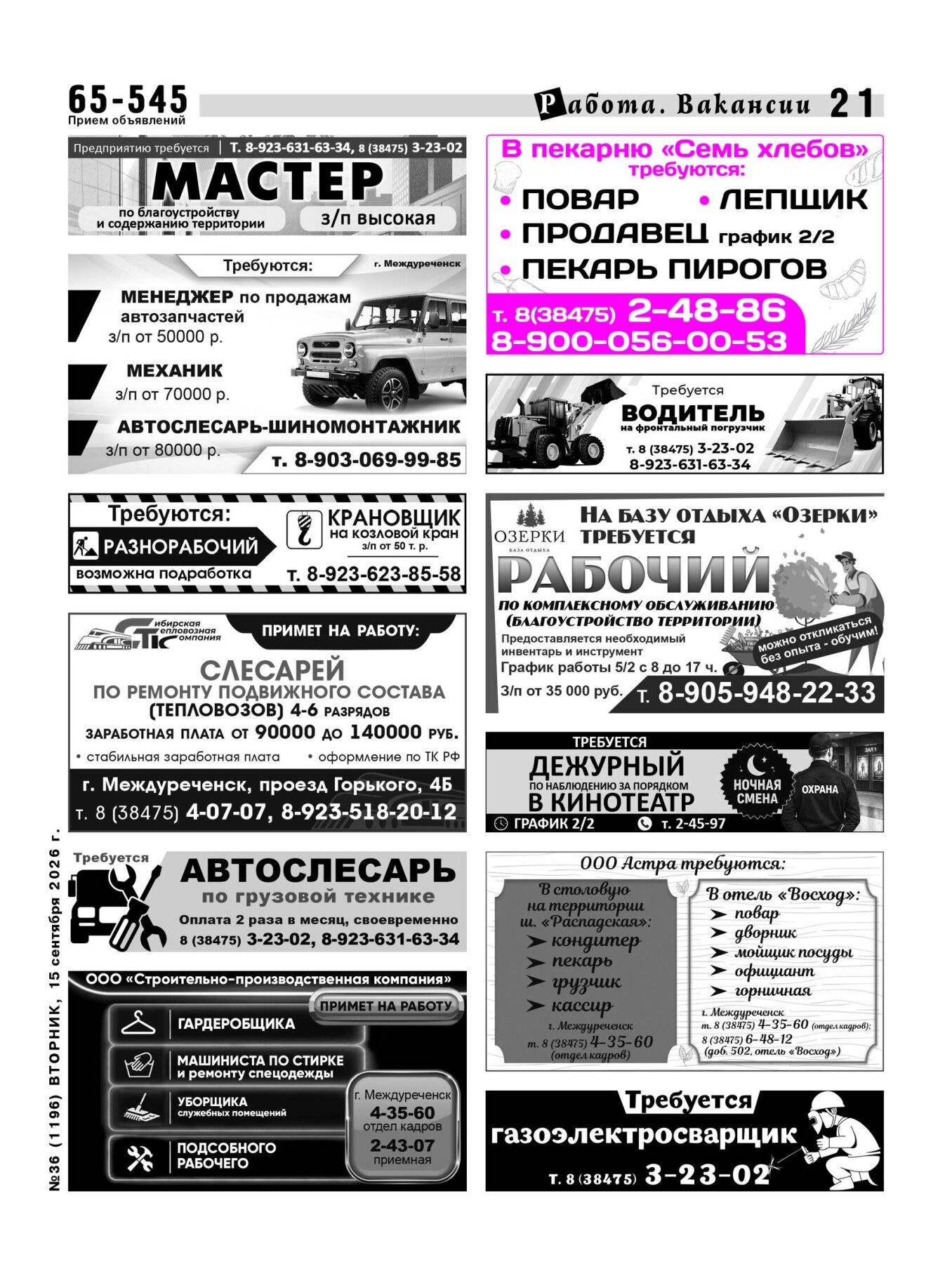 Газетв Частник-М. стр. 21