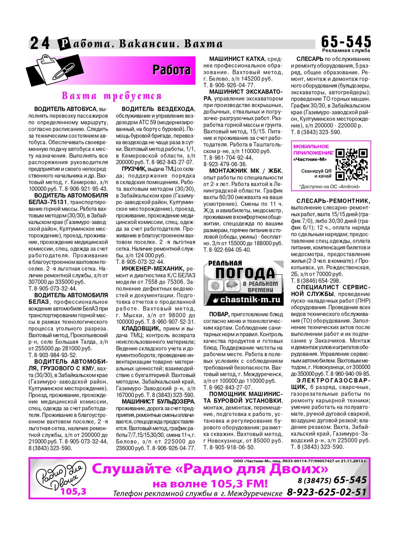 Газетв Частник-М. стр. 24