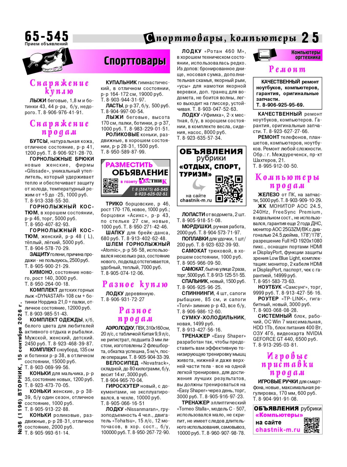 Газетв Частник-М. стр. 25