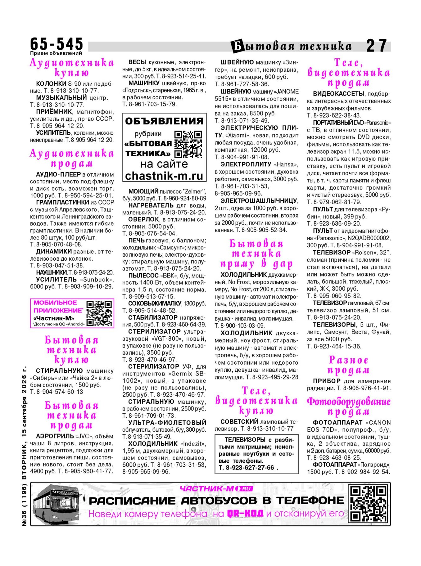 Газетв Частник-М. стр. 27