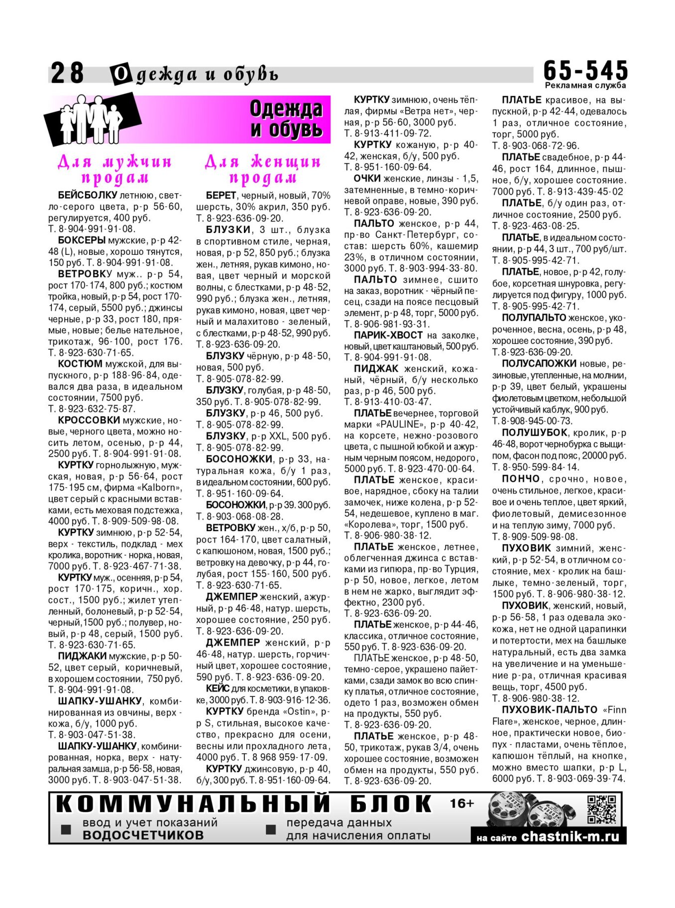 Газетв Частник-М. стр. 28