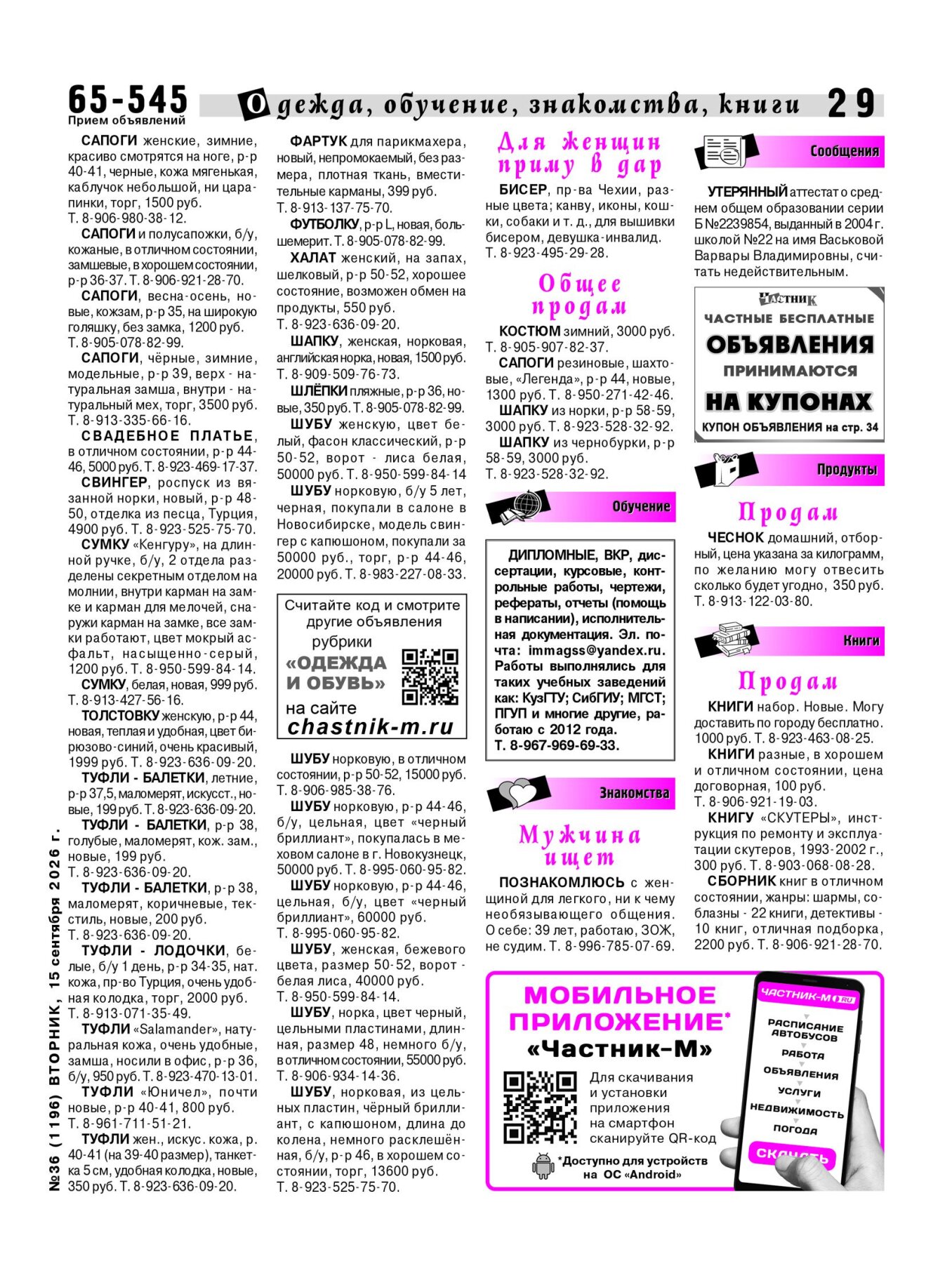 Газетв Частник-М. стр. 29