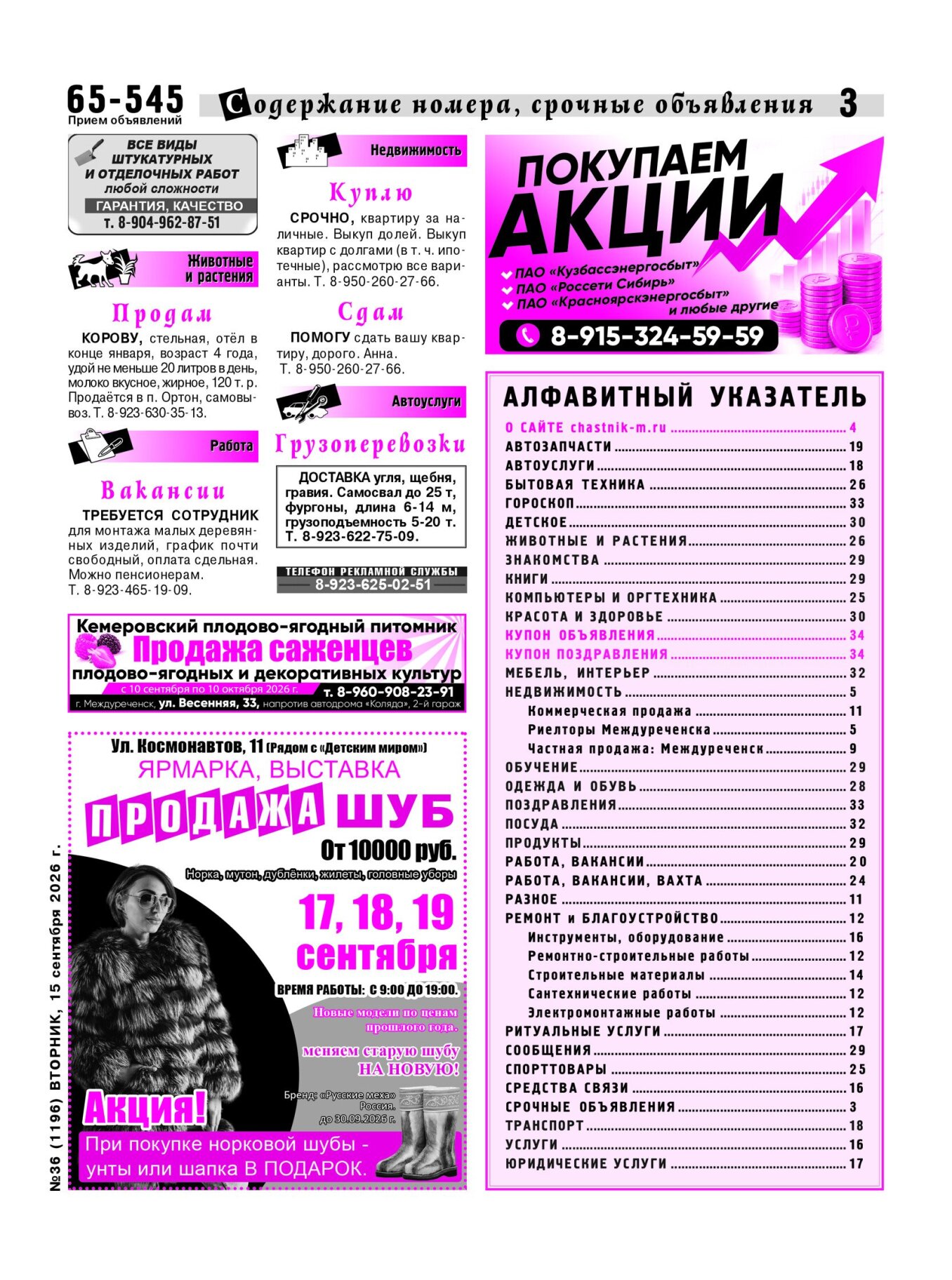 Газетв Частник-М. стр. 3