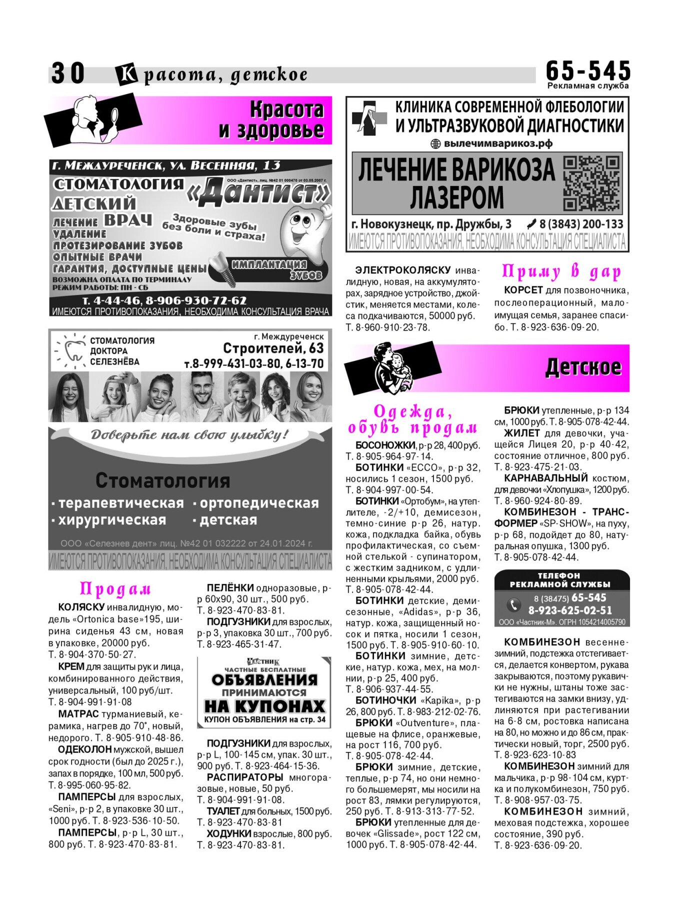 Газетв Частник-М. стр. 30