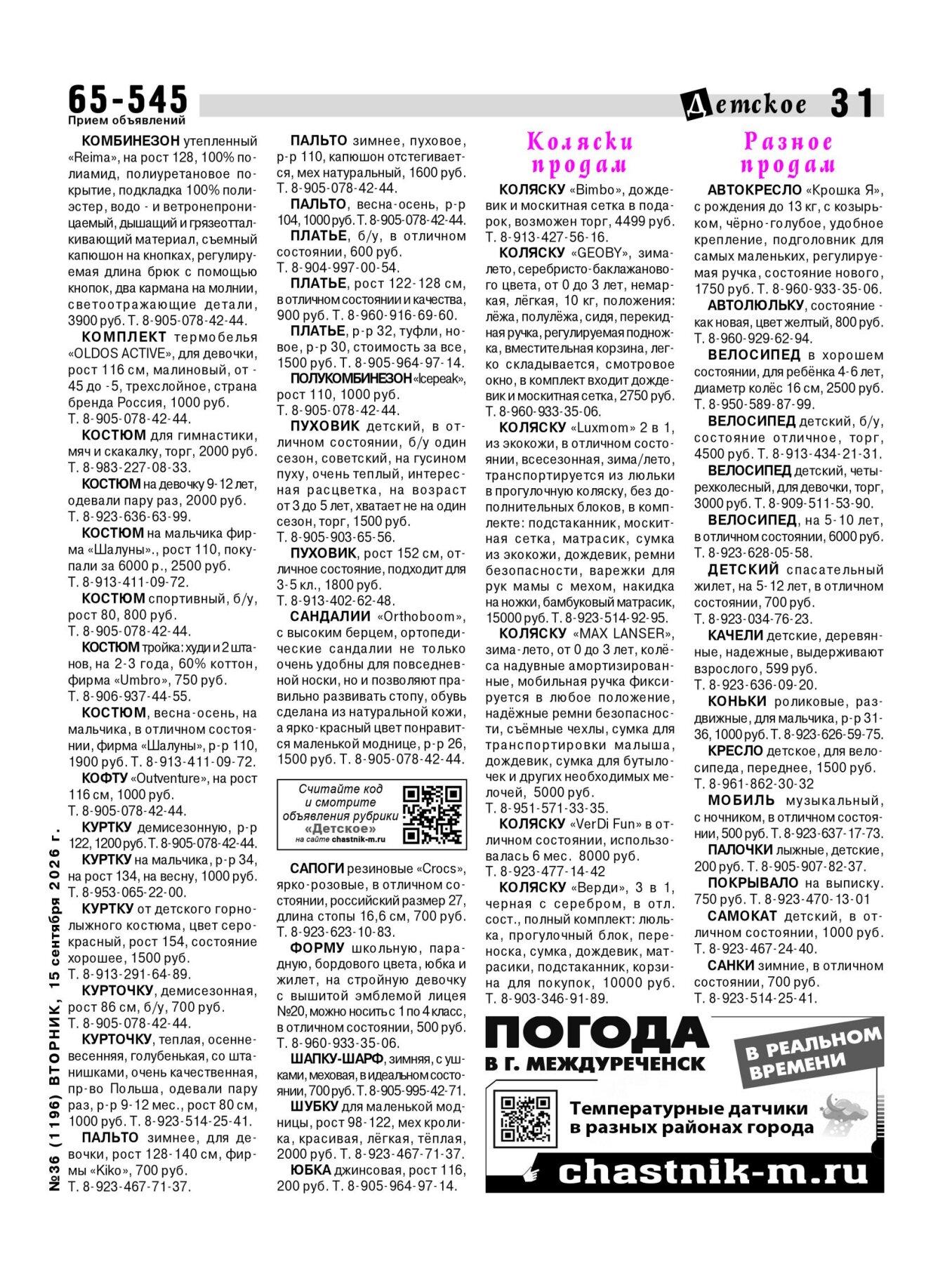Газетв Частник-М. стр. 31
