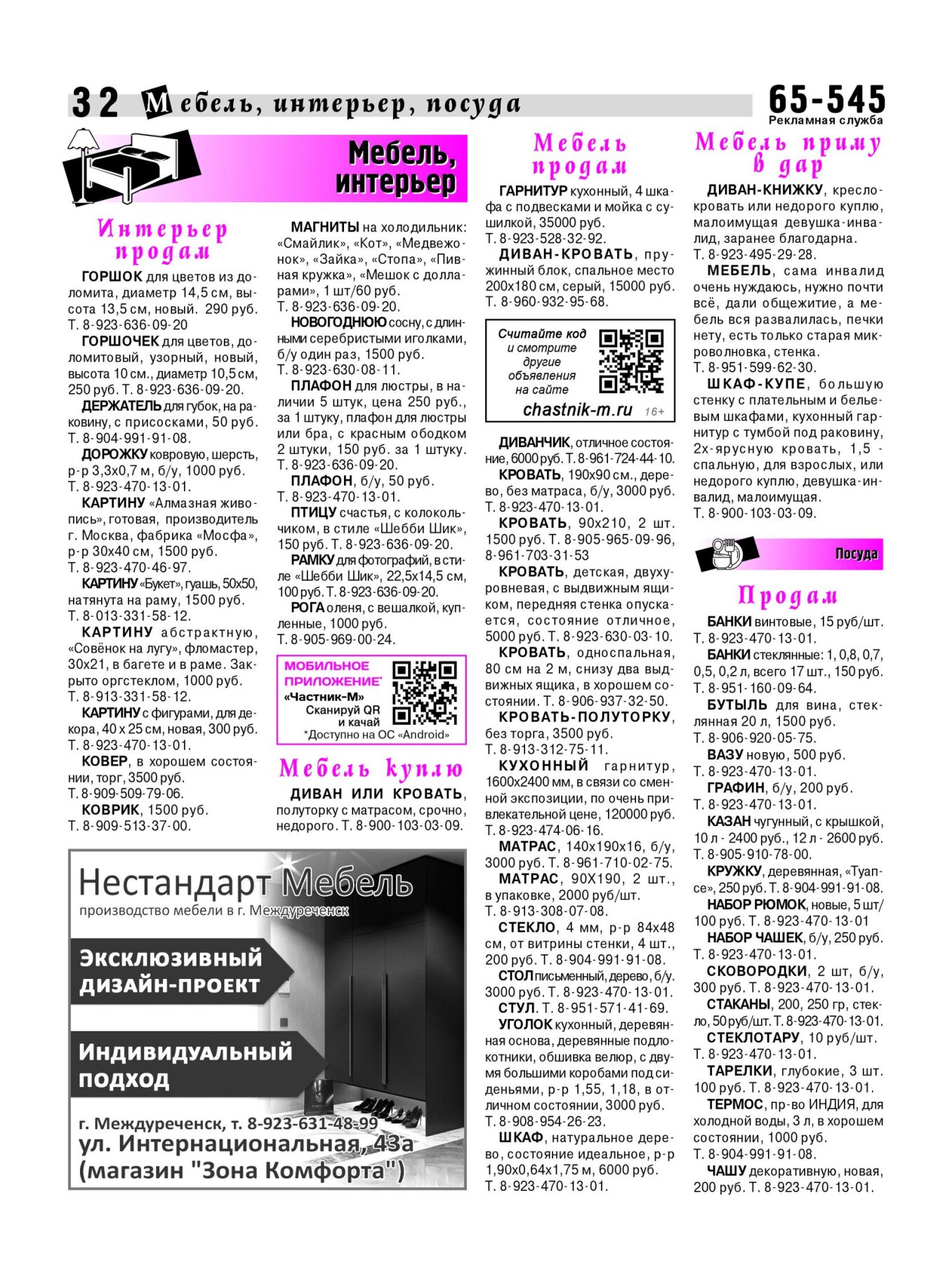 Газетв Частник-М. стр. 32