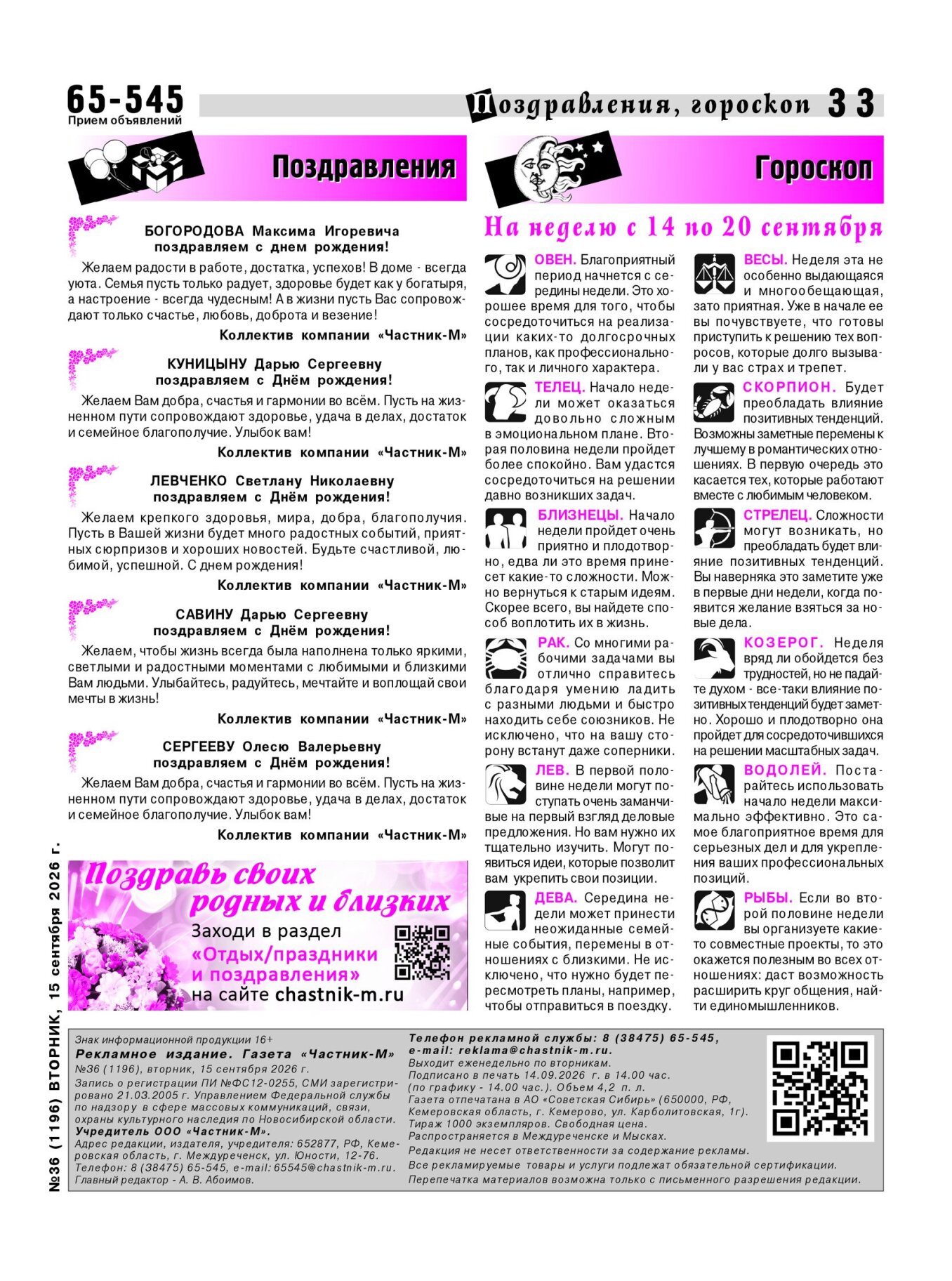 Газетв Частник-М. стр. 33