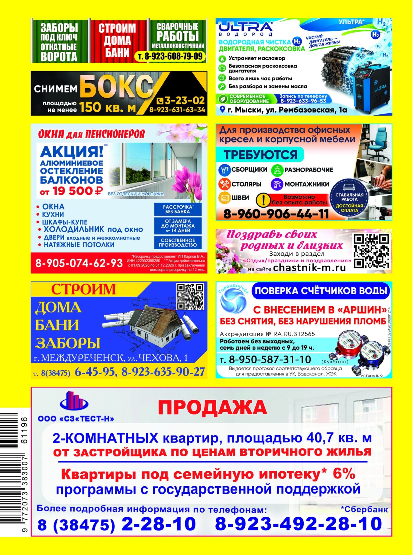 Газетв Частник-М. стр. 36