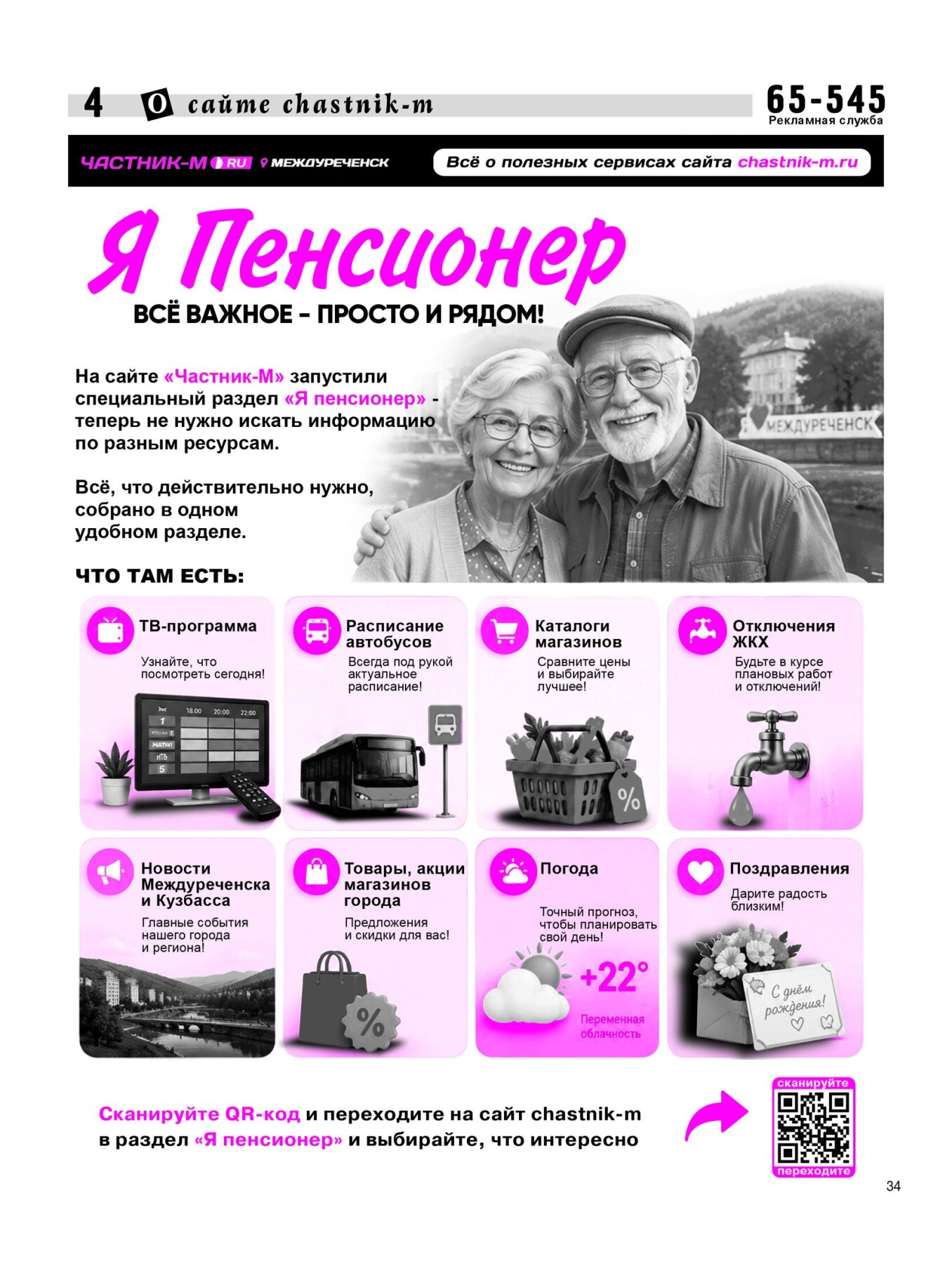 Газетв Частник-М. стр. 4