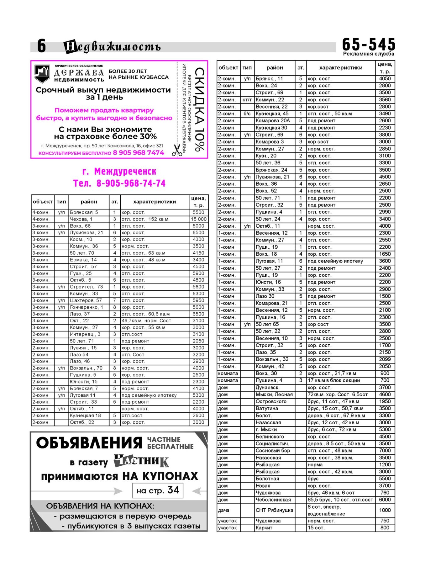 Газетв Частник-М. стр. 6