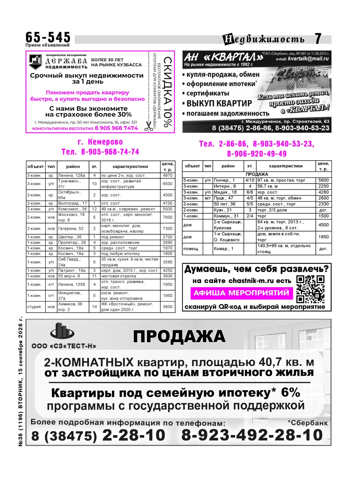 Газетв Частник-М. стр. 7
