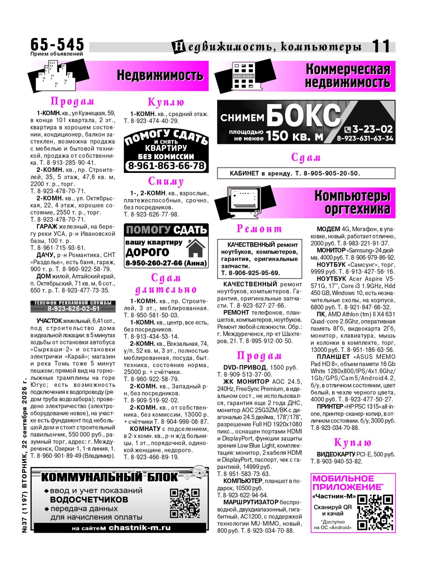 Газетв Частник-М. стр. 11