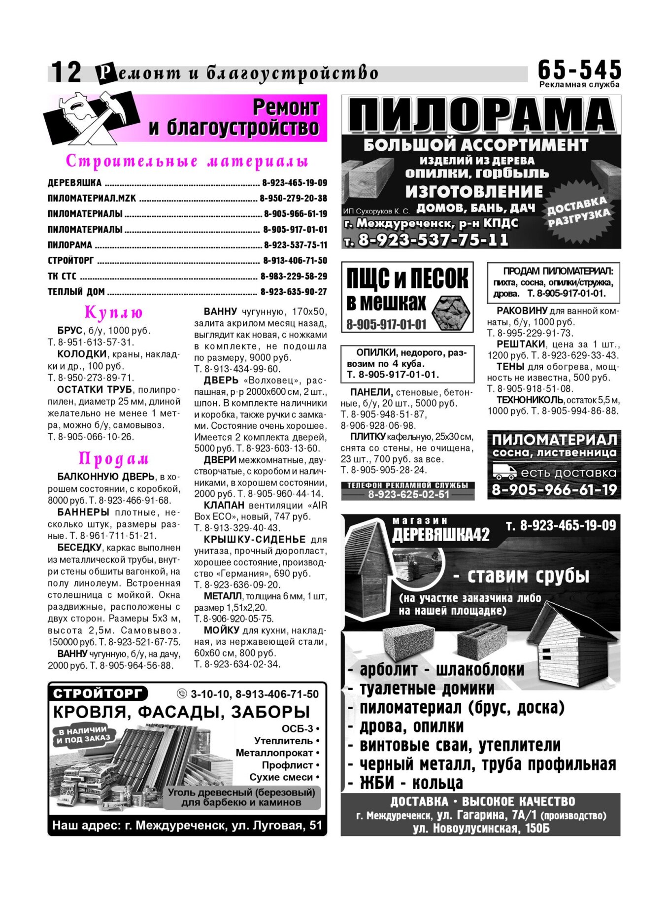 Газетв Частник-М. стр. 12