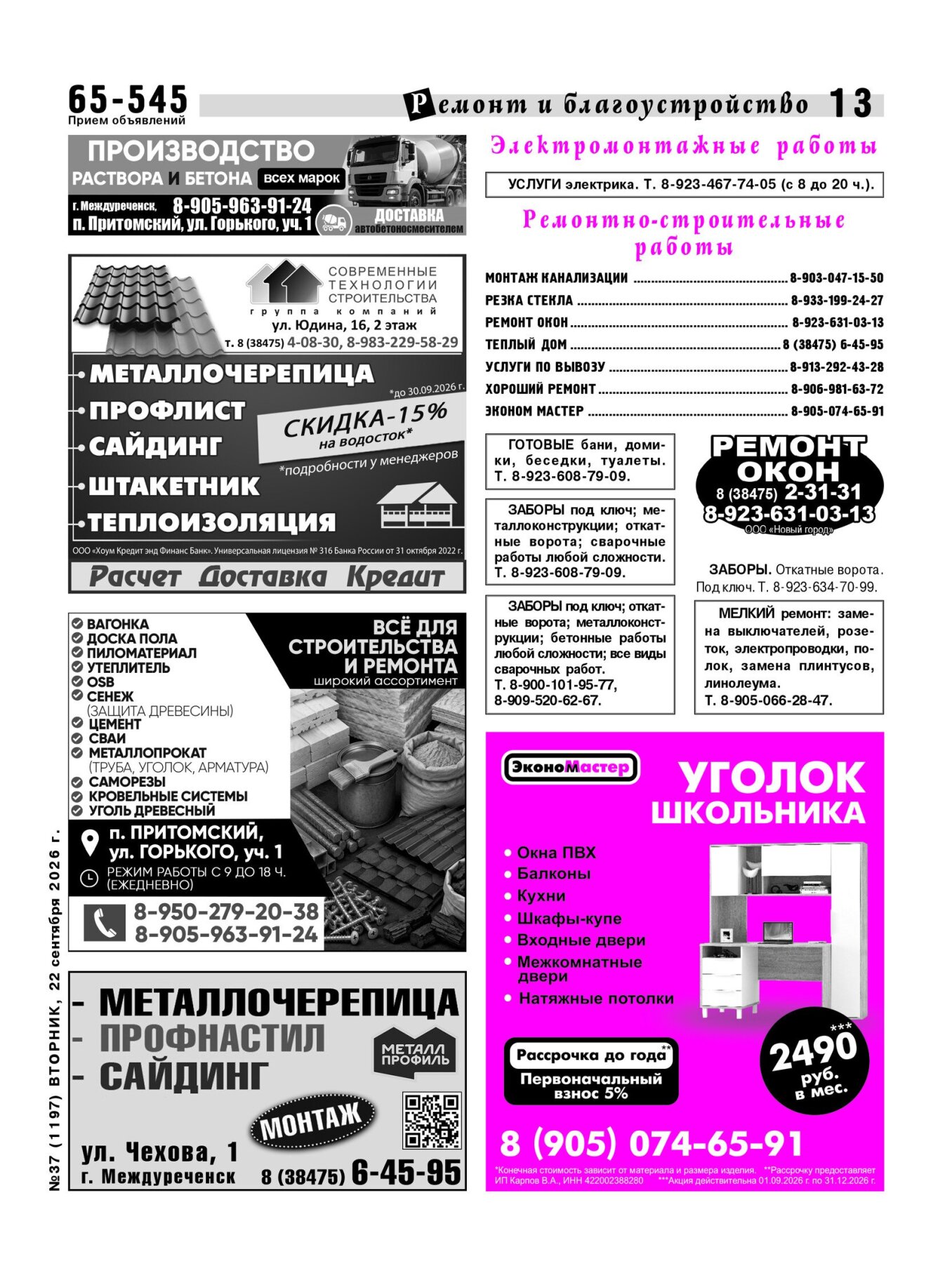 Газетв Частник-М. стр. 13