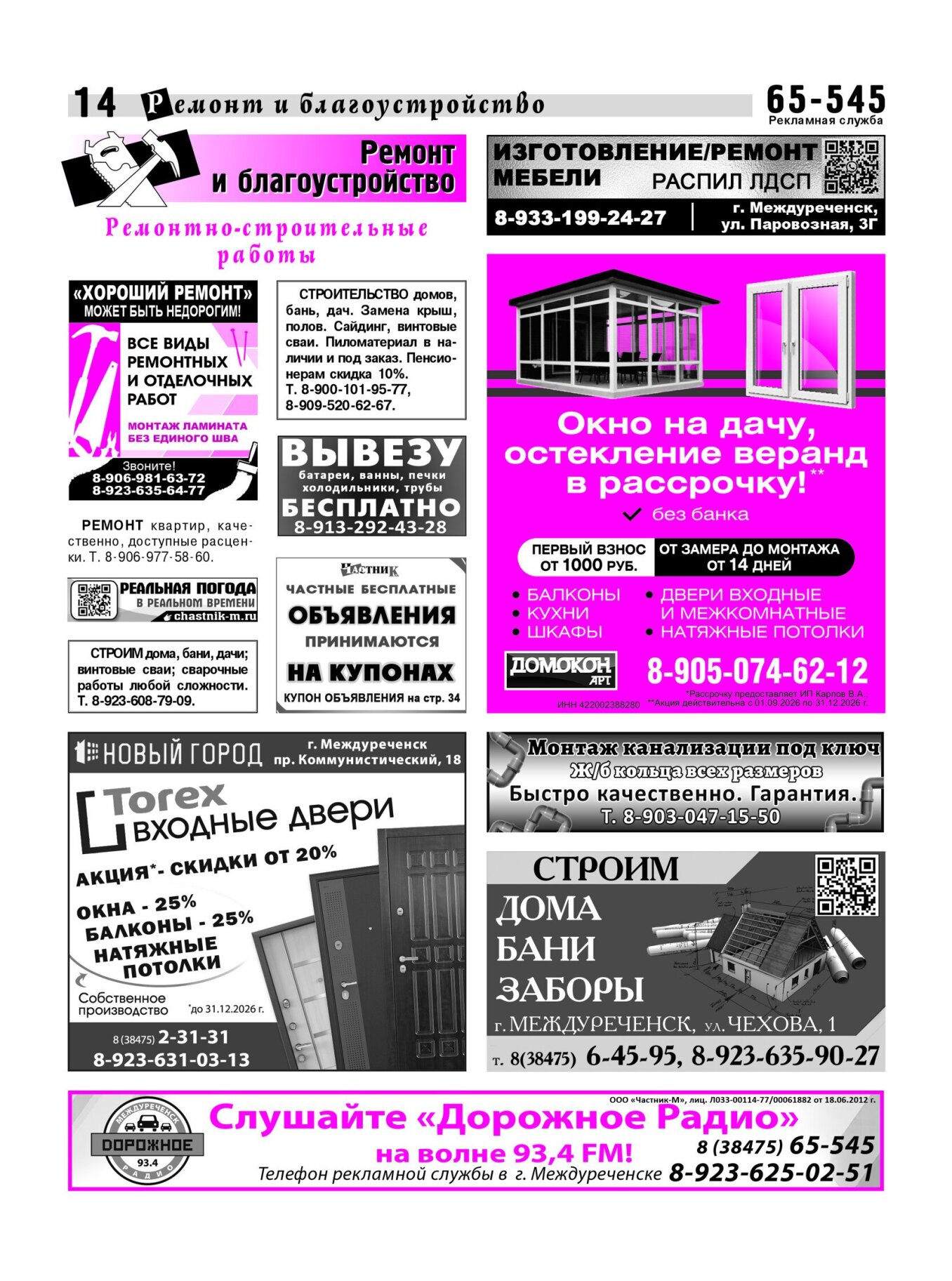 Газетв Частник-М. стр. 14