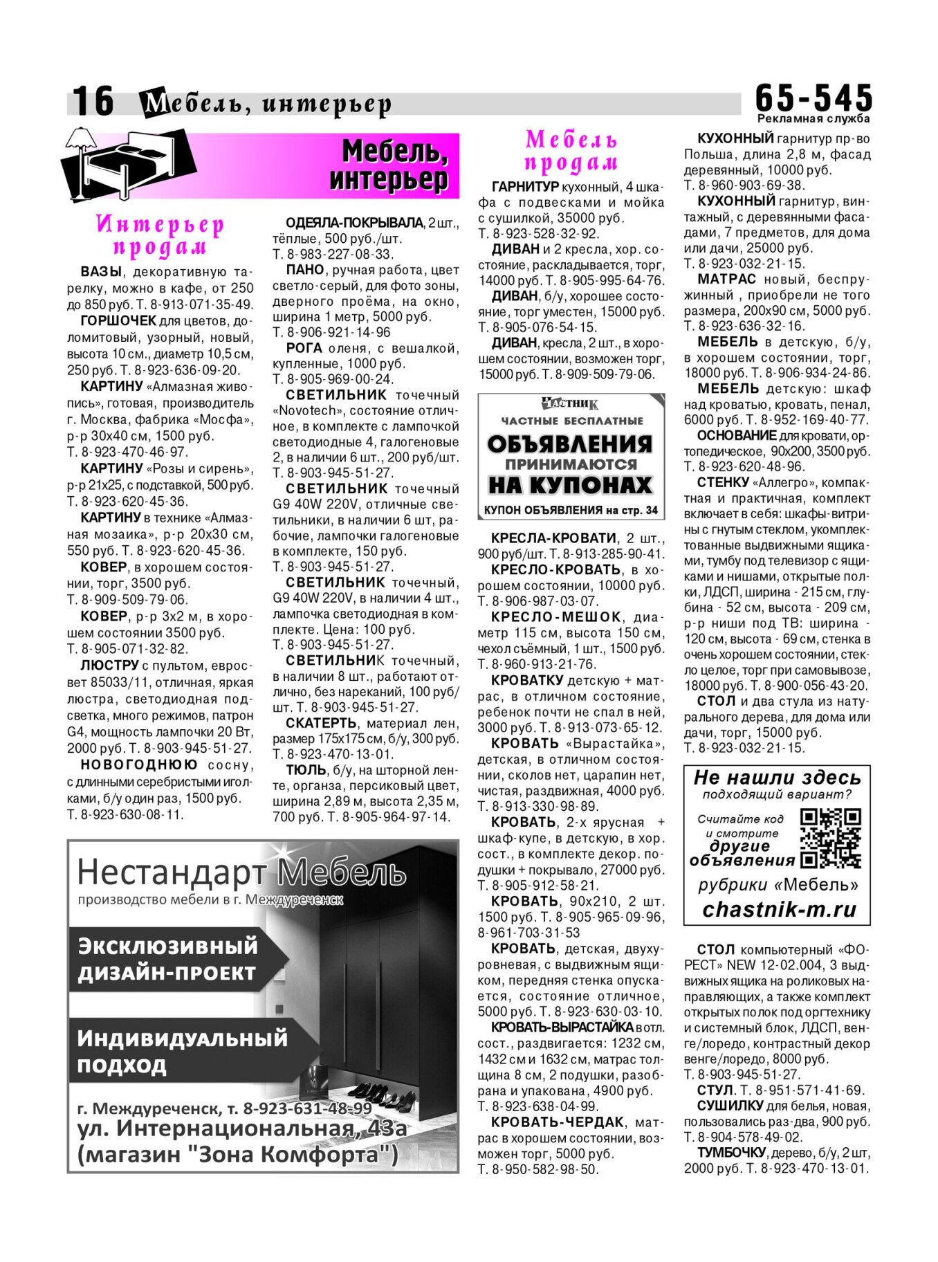 Газетв Частник-М. стр. 16