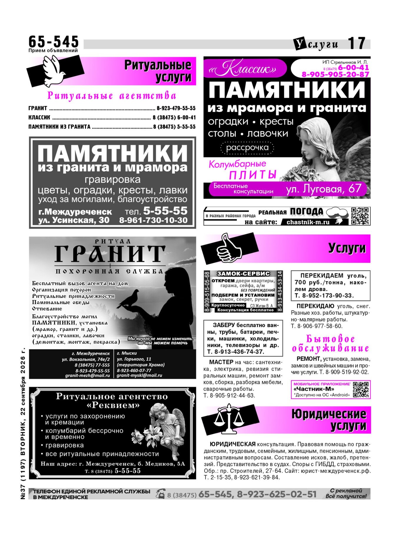 Газетв Частник-М. стр. 17