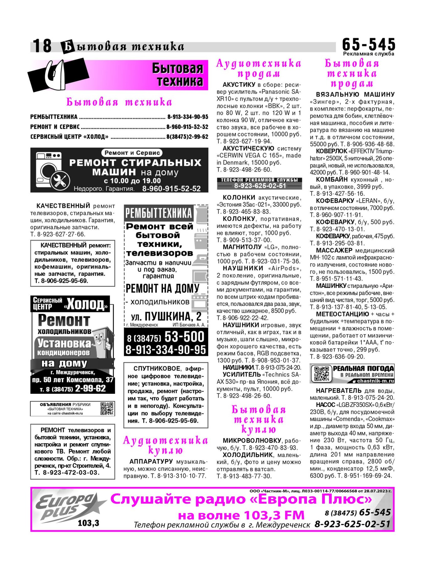 Газетв Частник-М. стр. 18