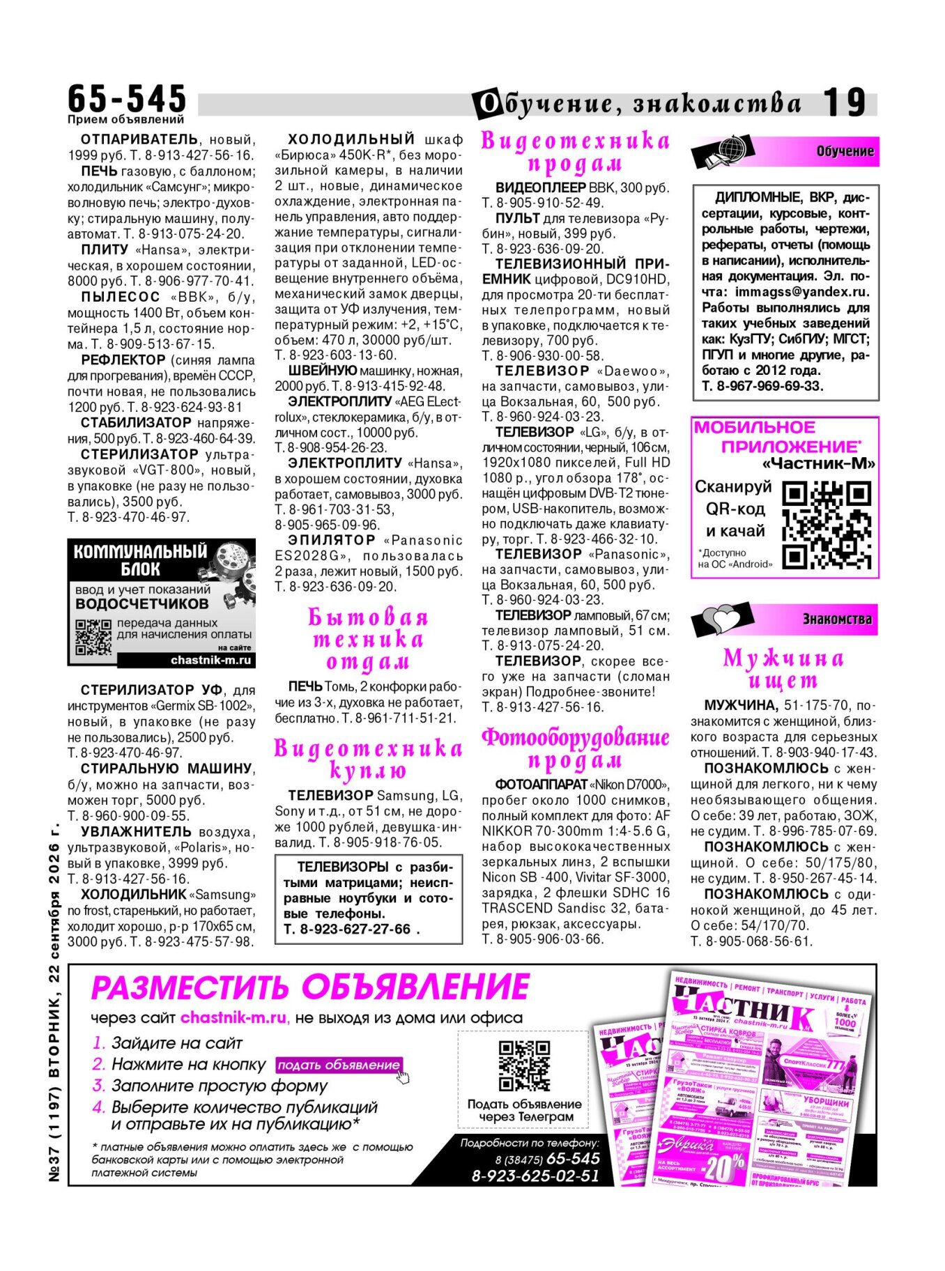 Газетв Частник-М. стр. 19