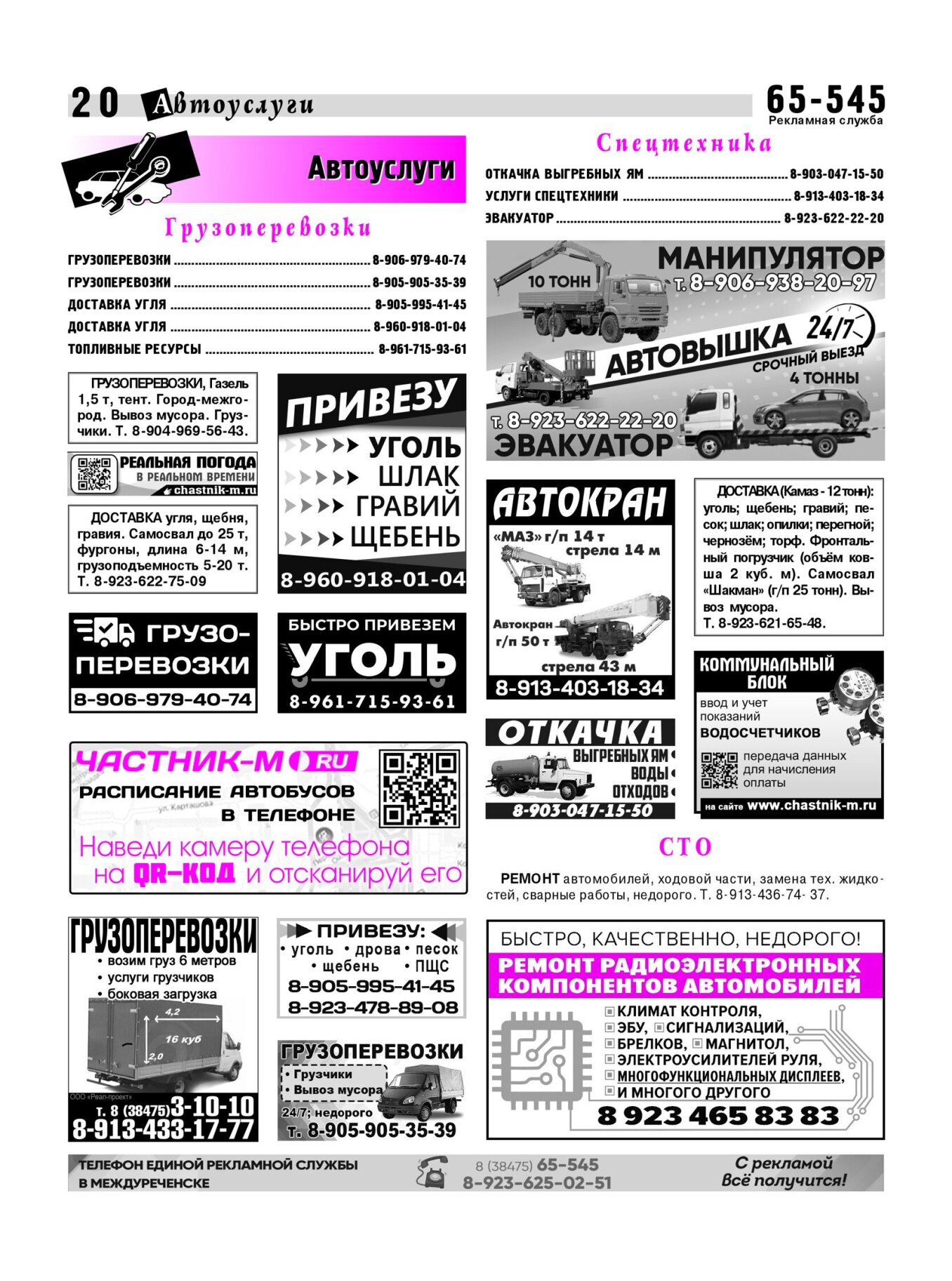 Газетв Частник-М. стр. 20