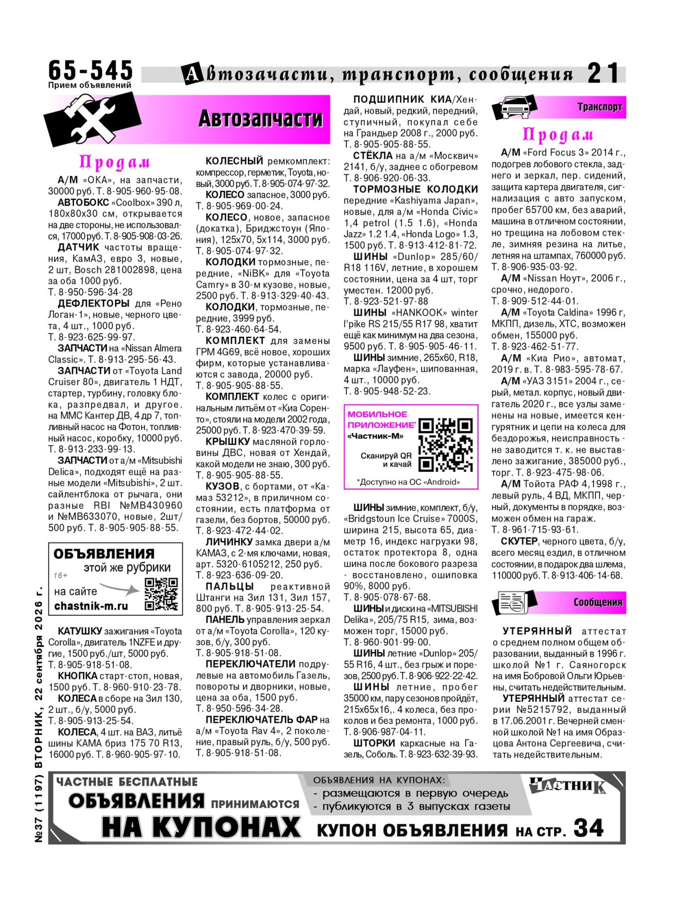 Газетв Частник-М. стр. 21
