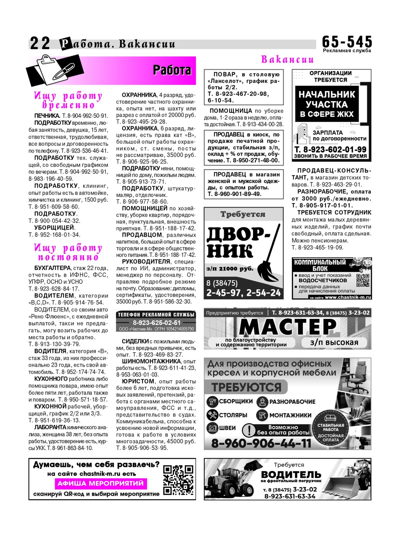 Газетв Частник-М. стр. 22