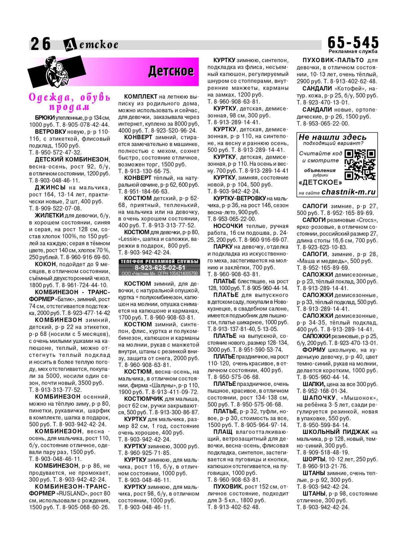 Газетв Частник-М. стр. 26