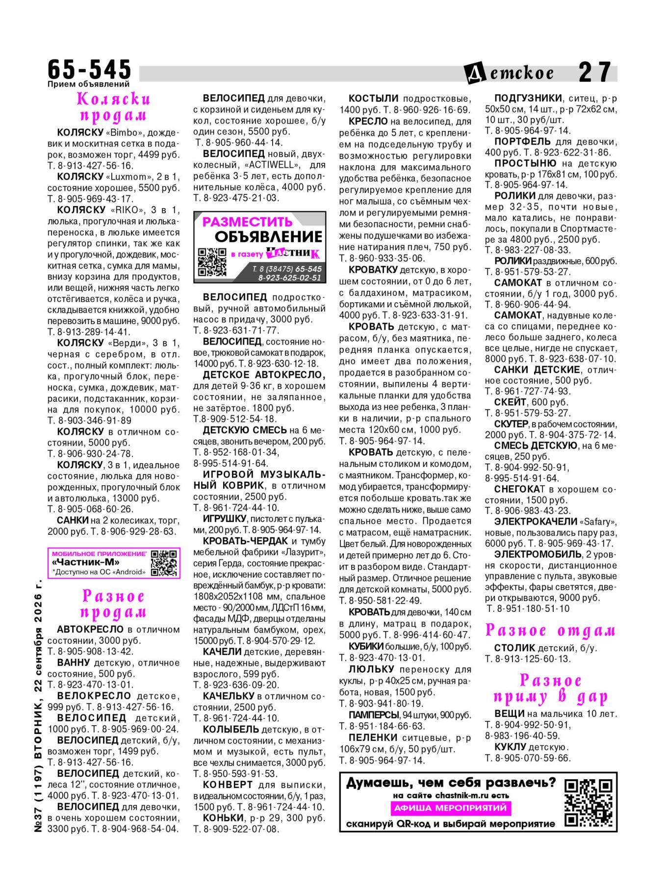 Газетв Частник-М. стр. 27
