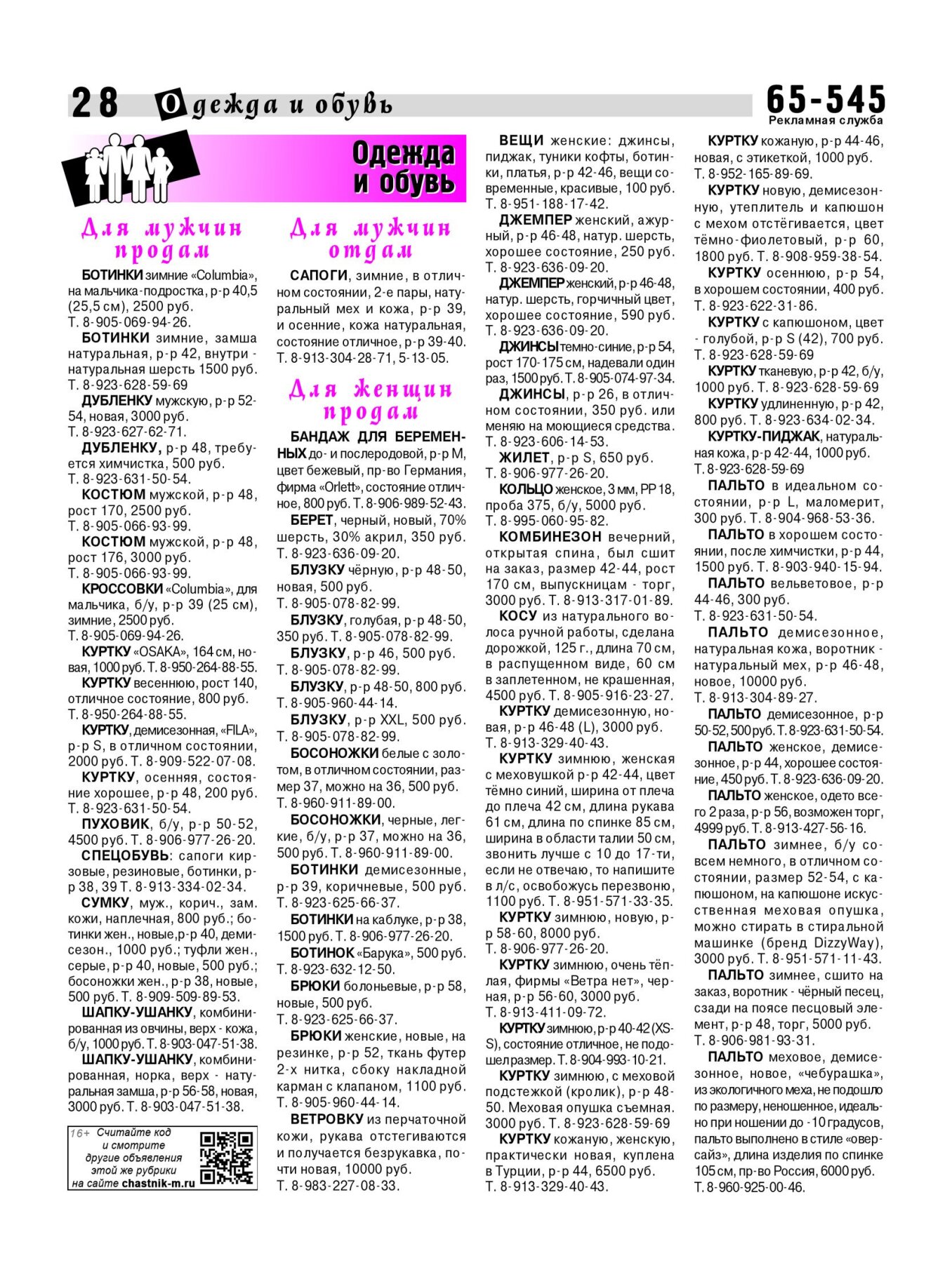 Газетв Частник-М. стр. 28