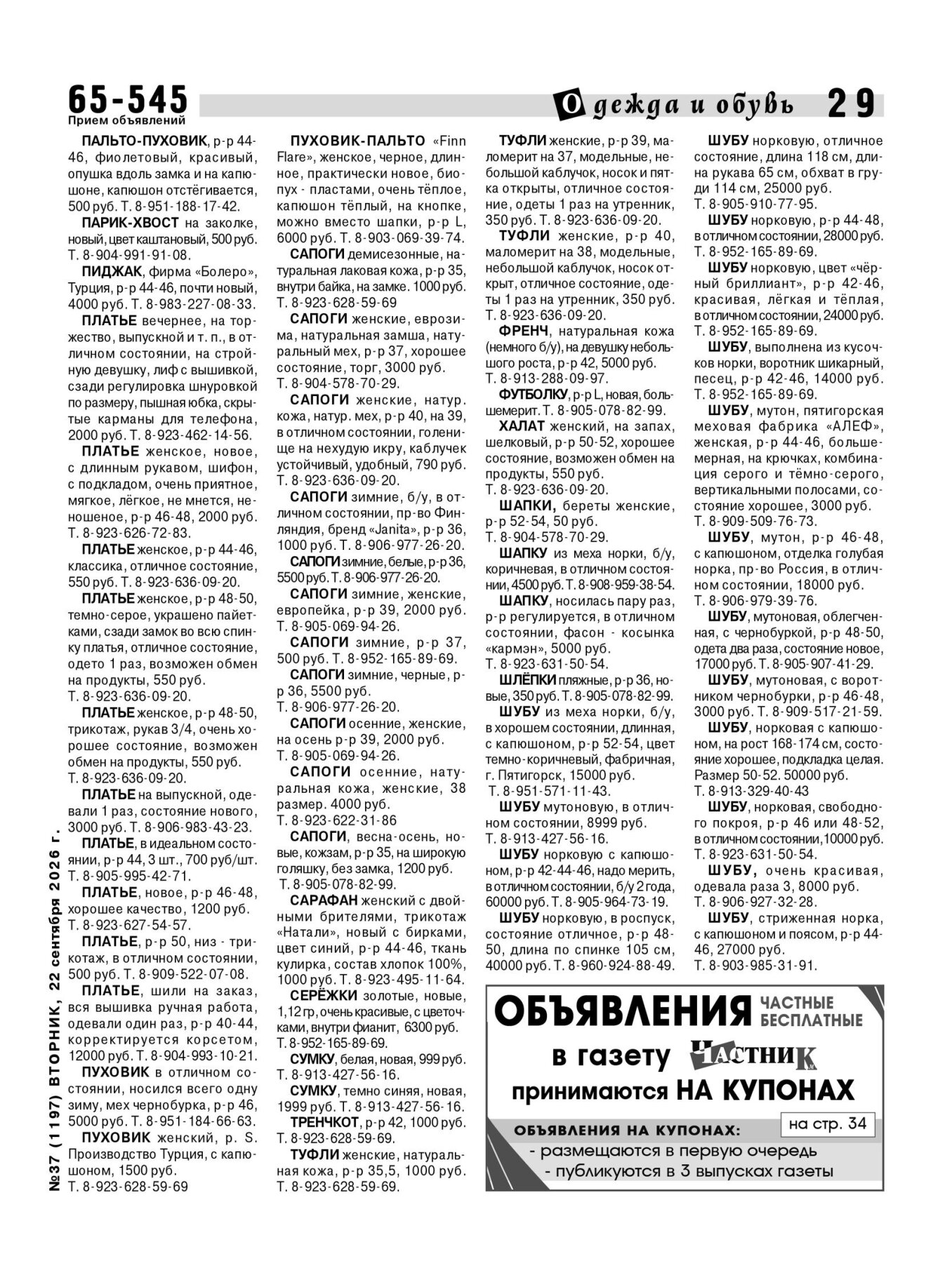 Газетв Частник-М. стр. 29