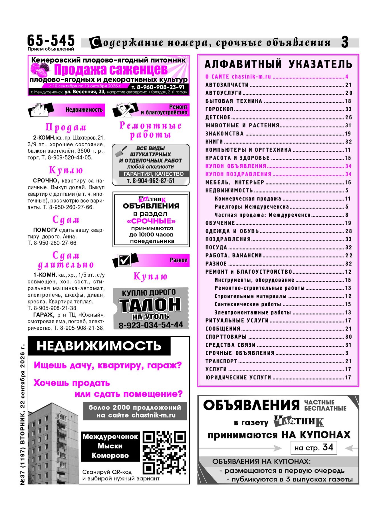 Газетв Частник-М. стр. 3