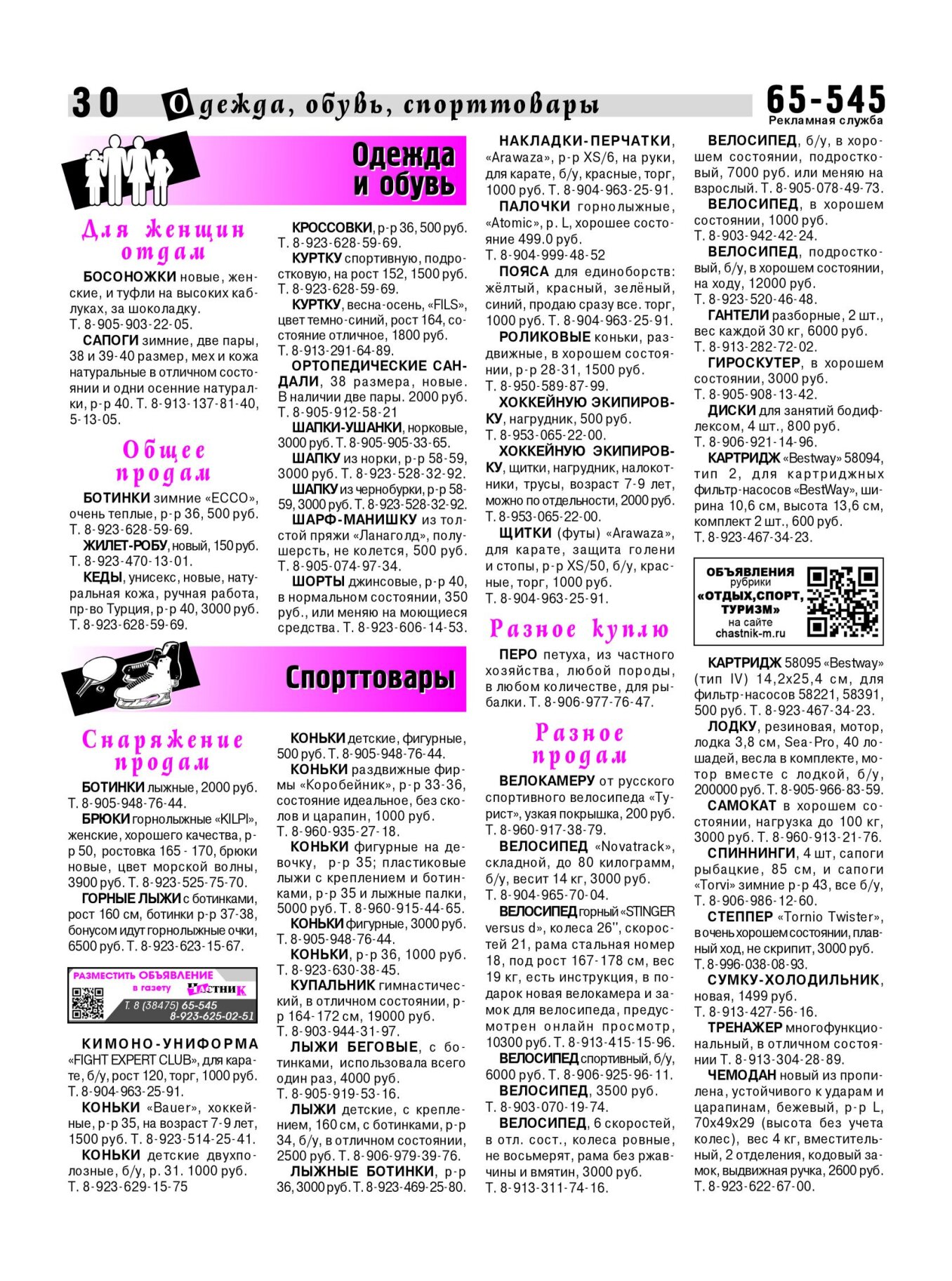 Газетв Частник-М. стр. 30