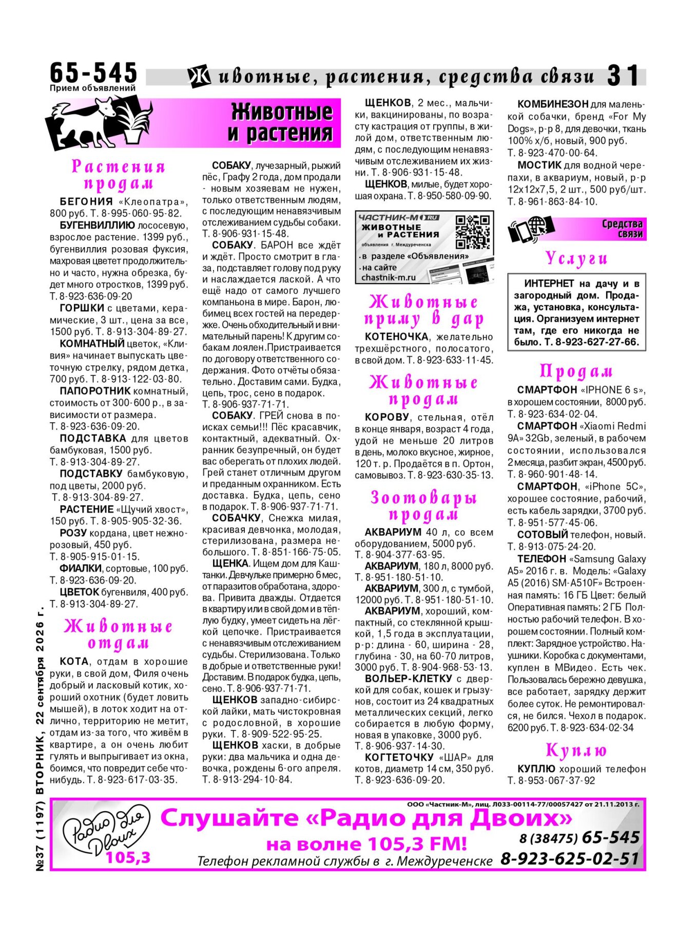 Газетв Частник-М. стр. 31
