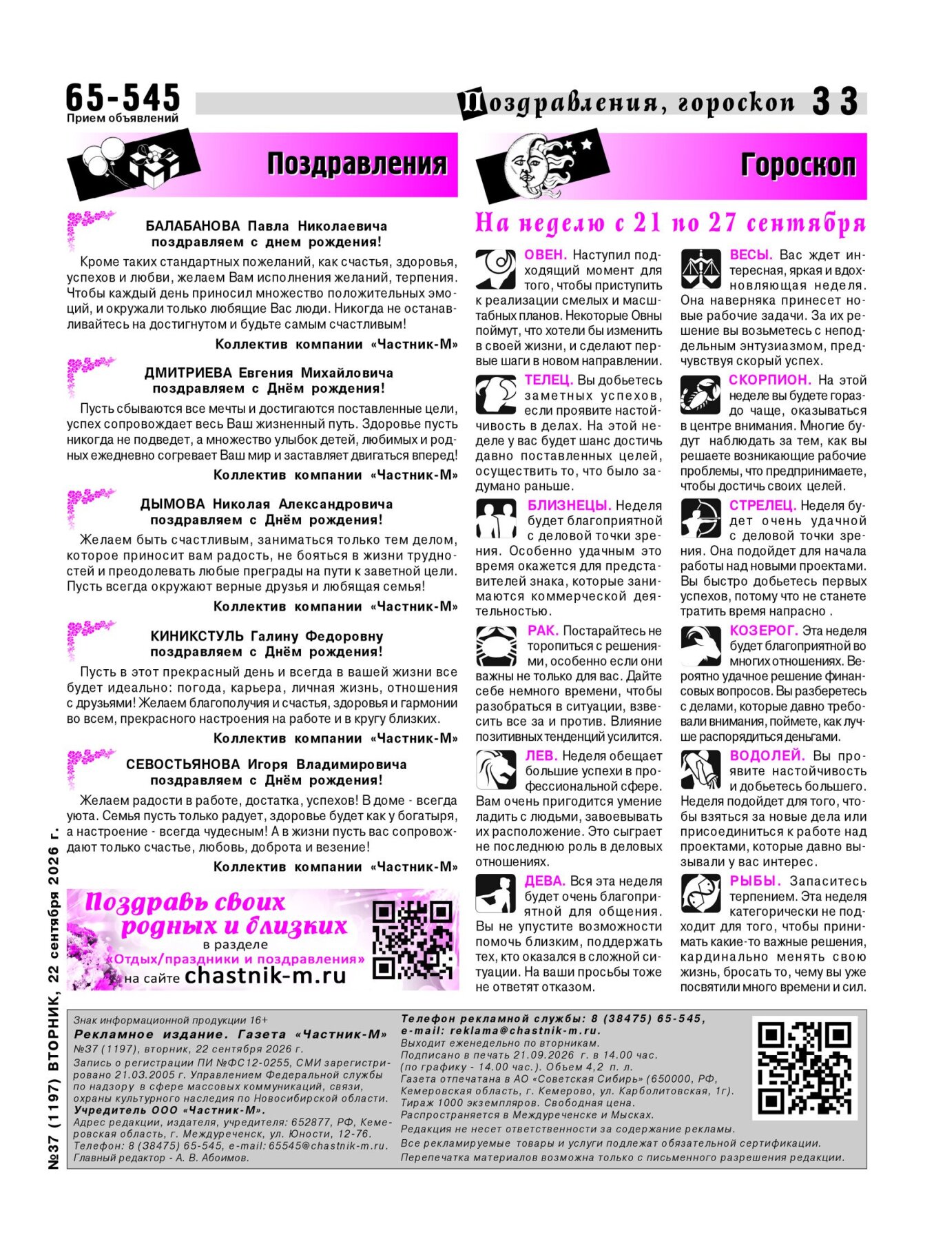 Газетв Частник-М. стр. 33