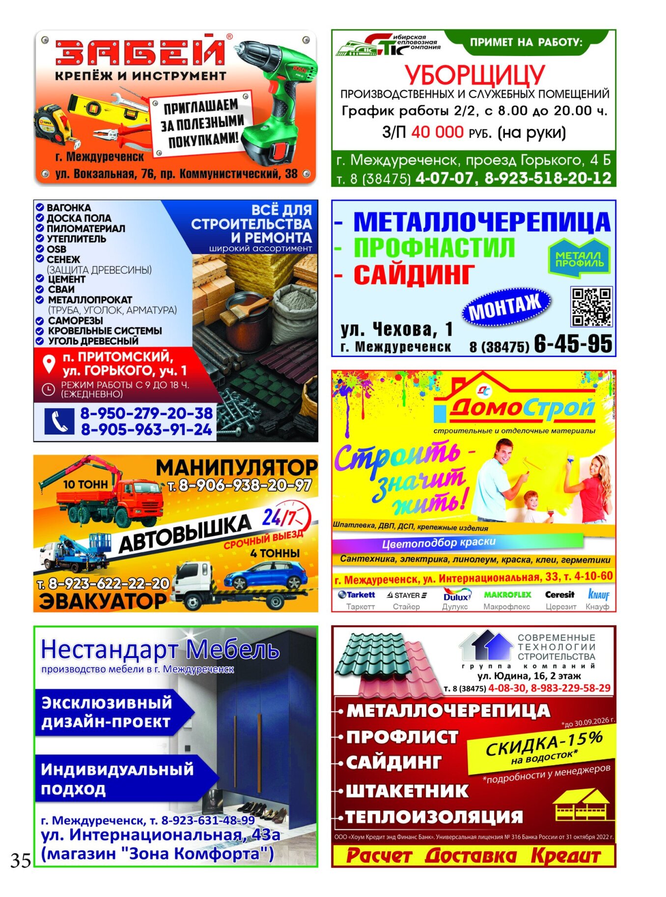 Газетв Частник-М. стр. 35