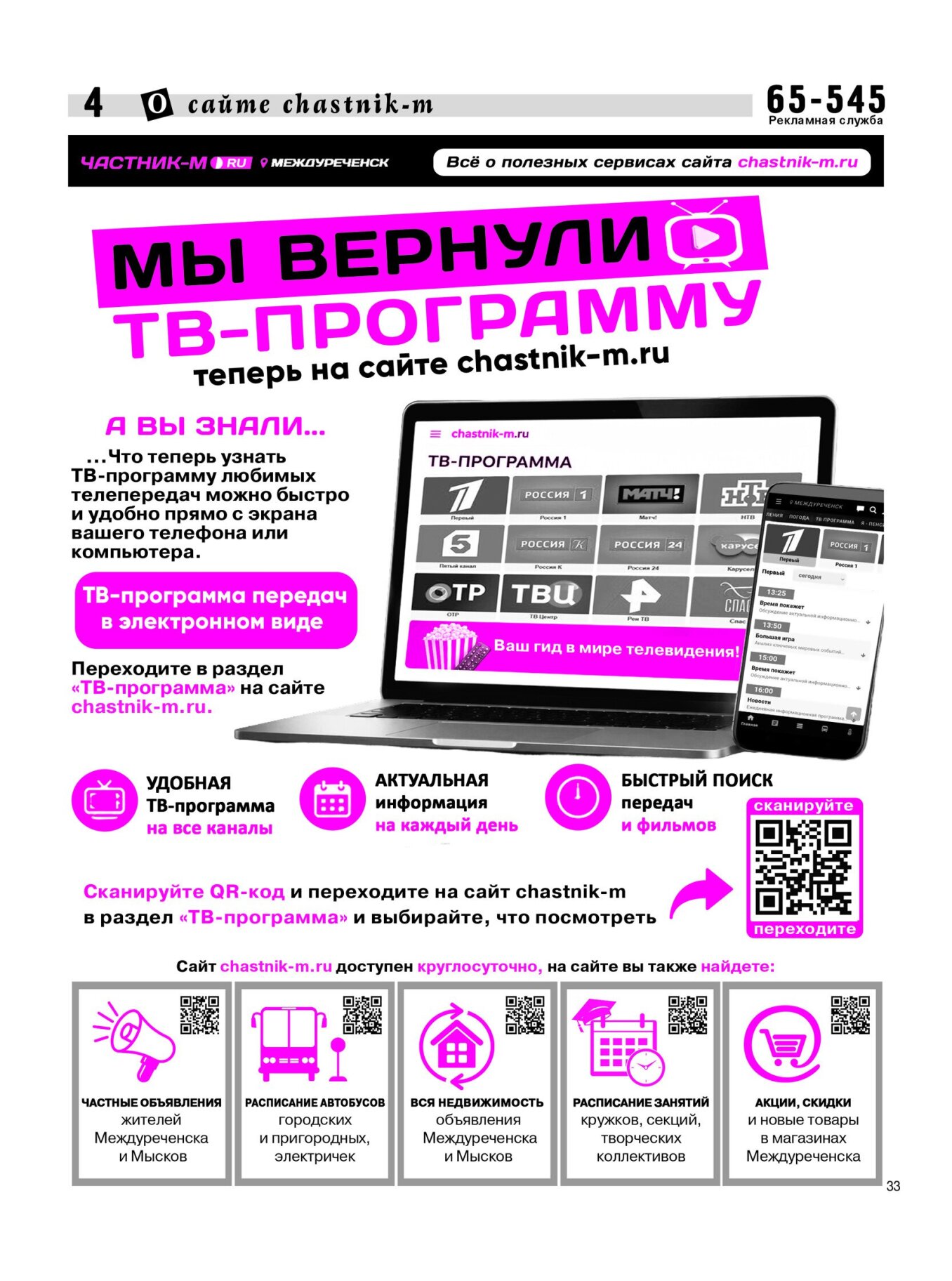 Газетв Частник-М. стр. 4