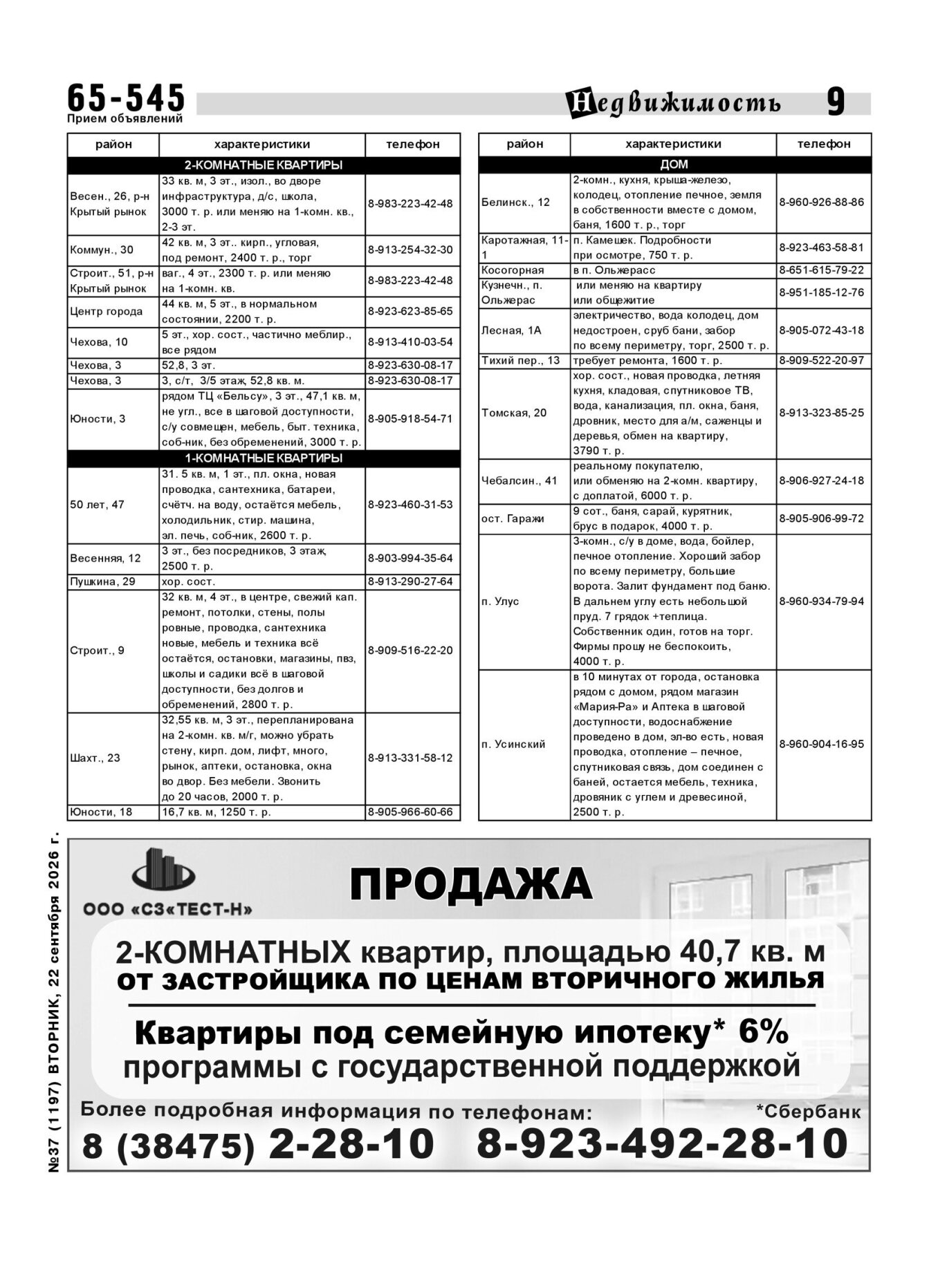 Газетв Частник-М. стр. 9