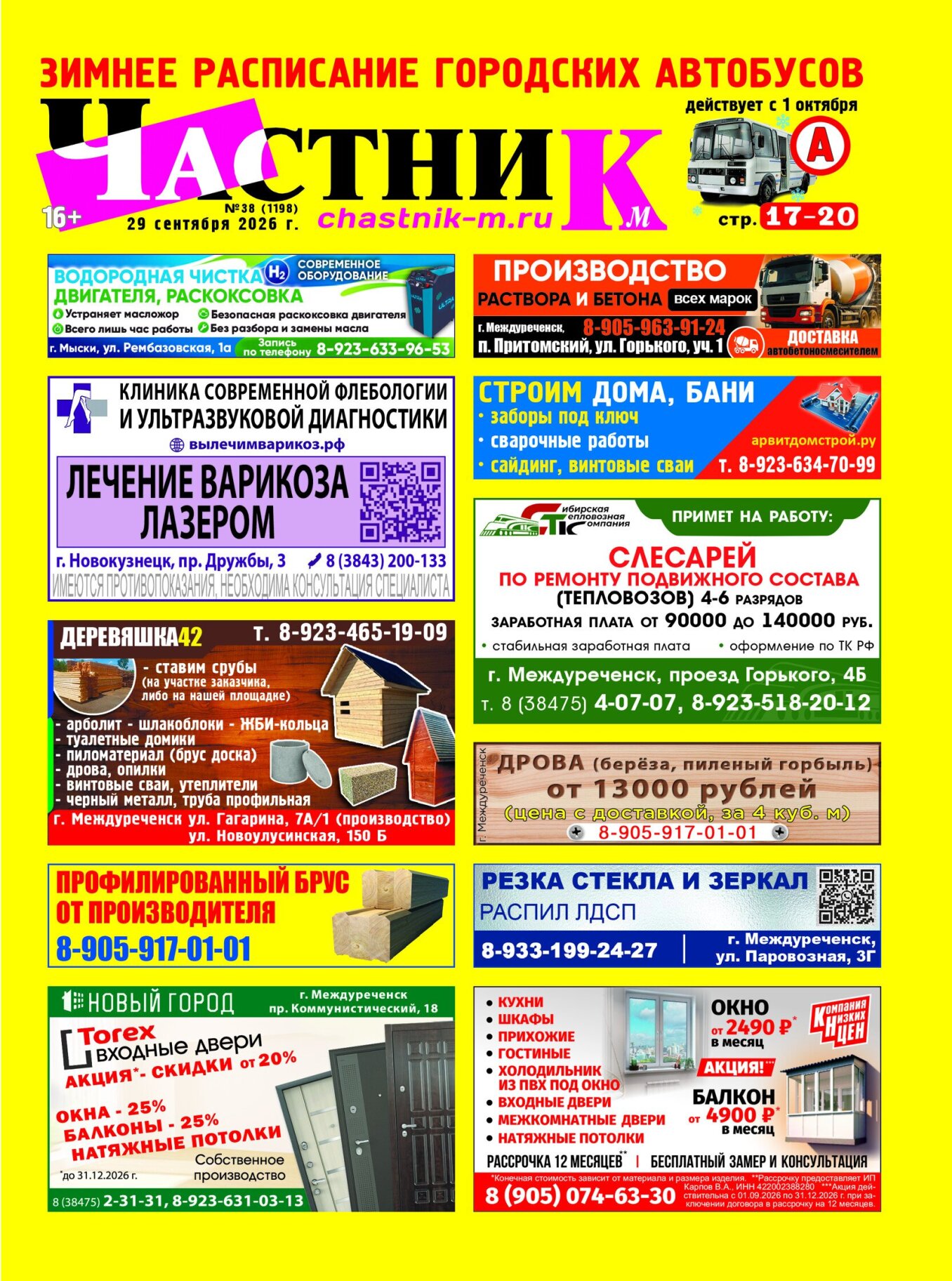 Газетв Частник-М. стр. 1