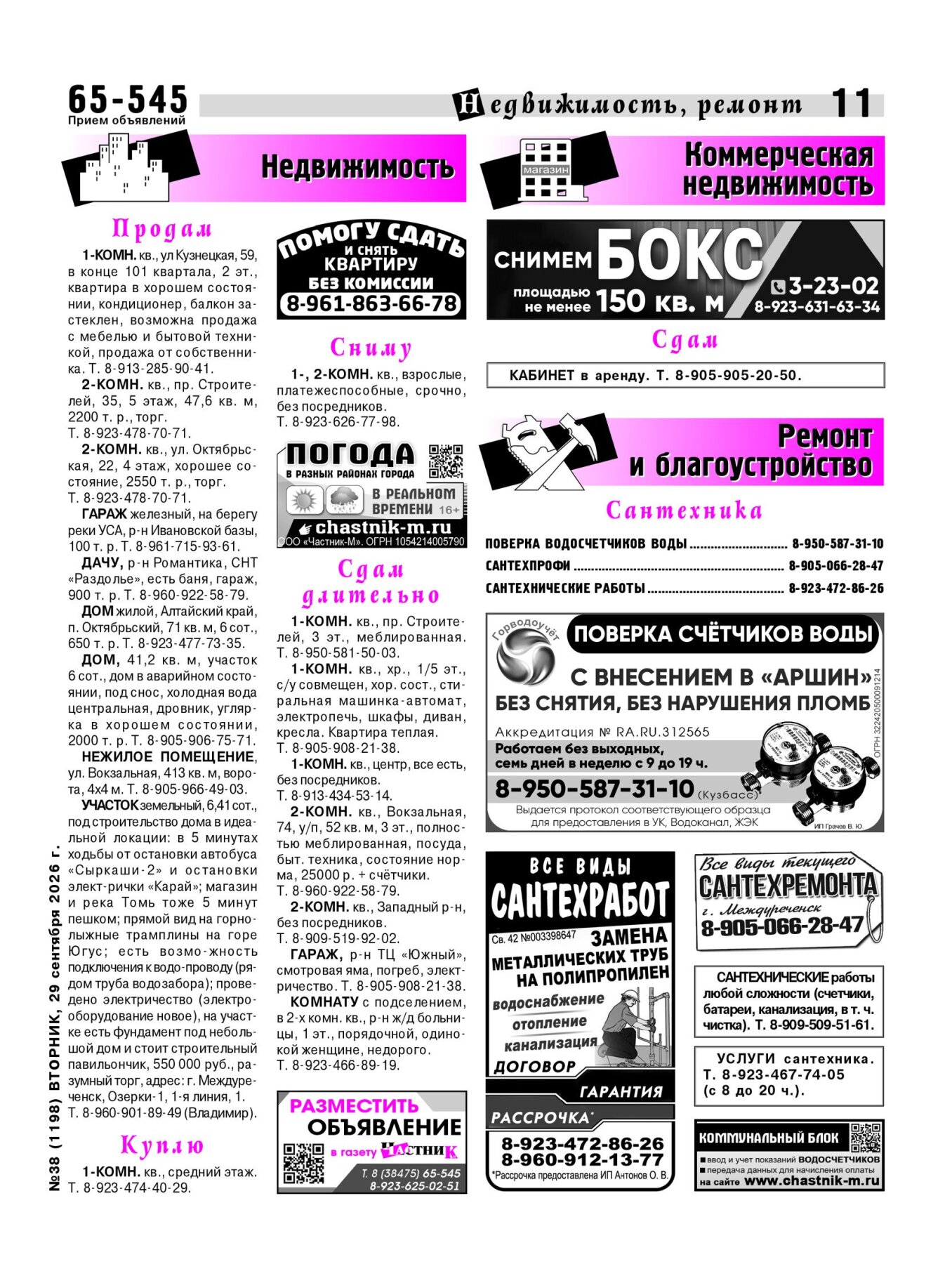 Газетв Частник-М. стр. 11