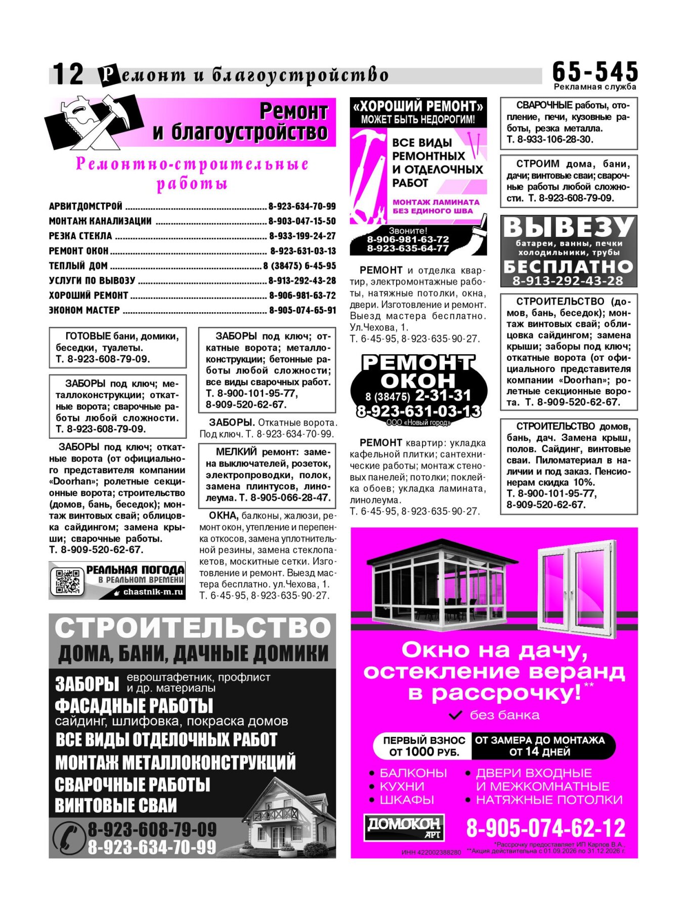 Газетв Частник-М. стр. 12