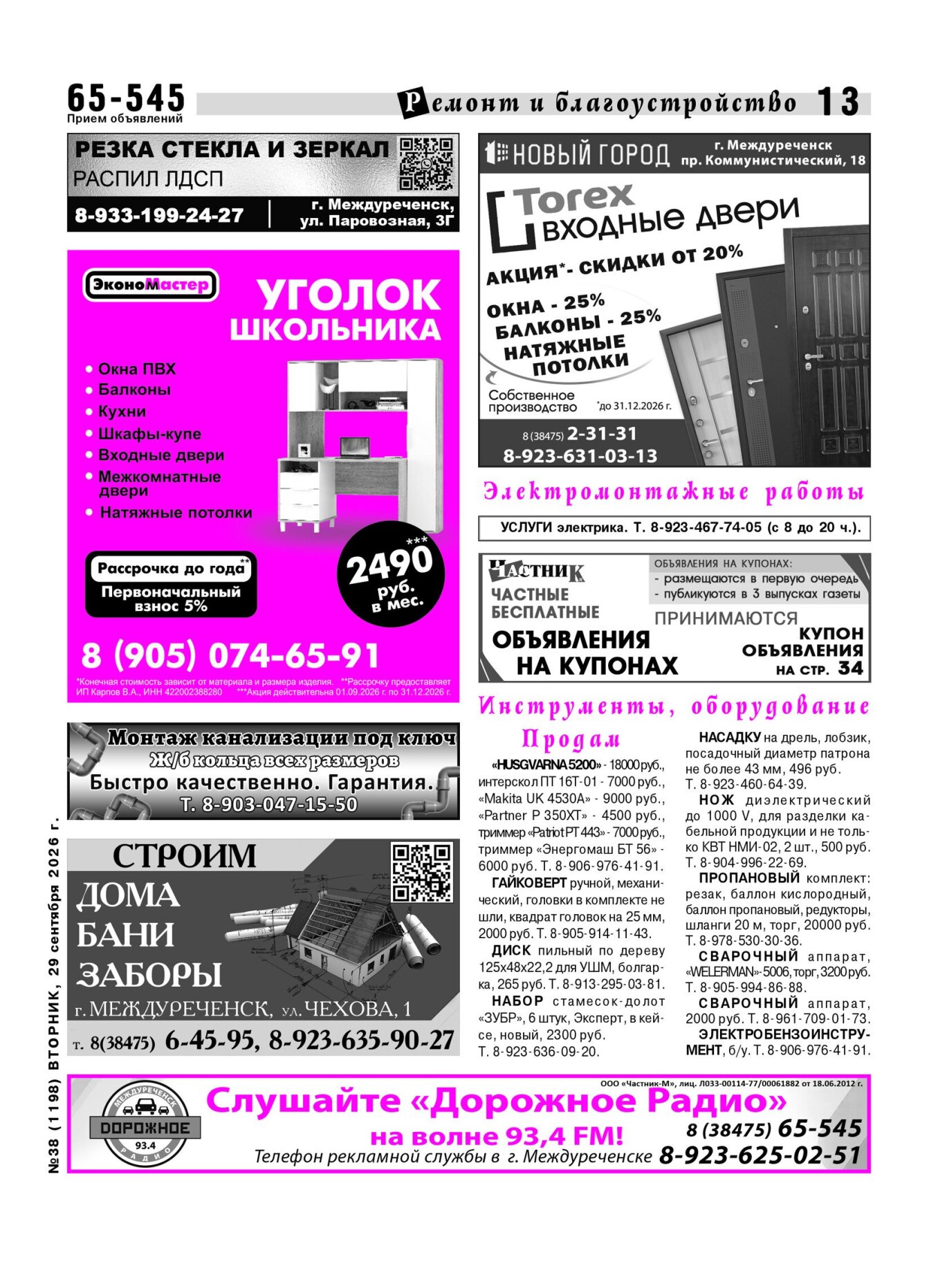 Газетв Частник-М. стр. 13