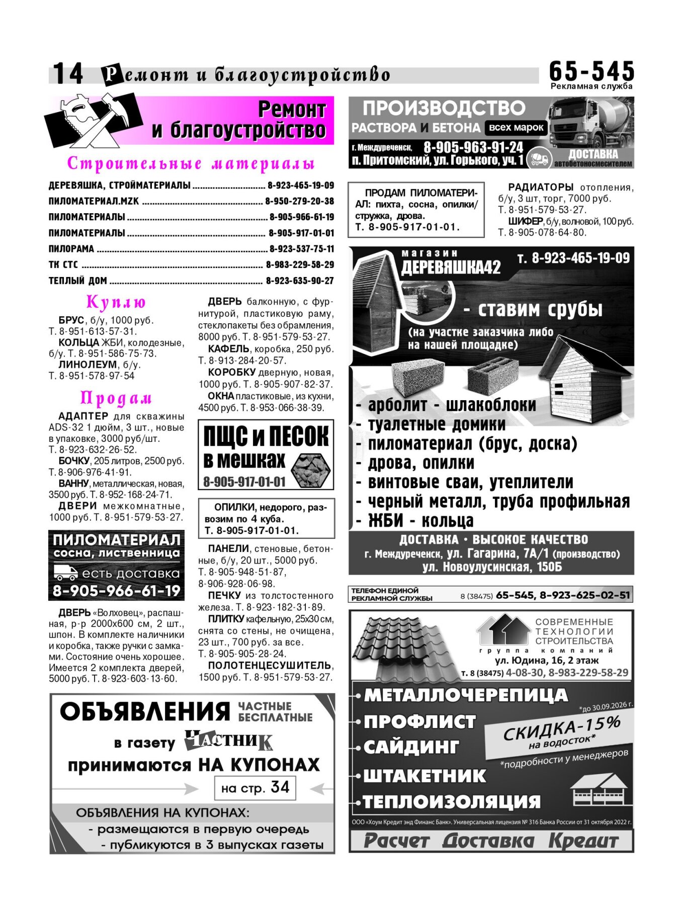Газетв Частник-М. стр. 14
