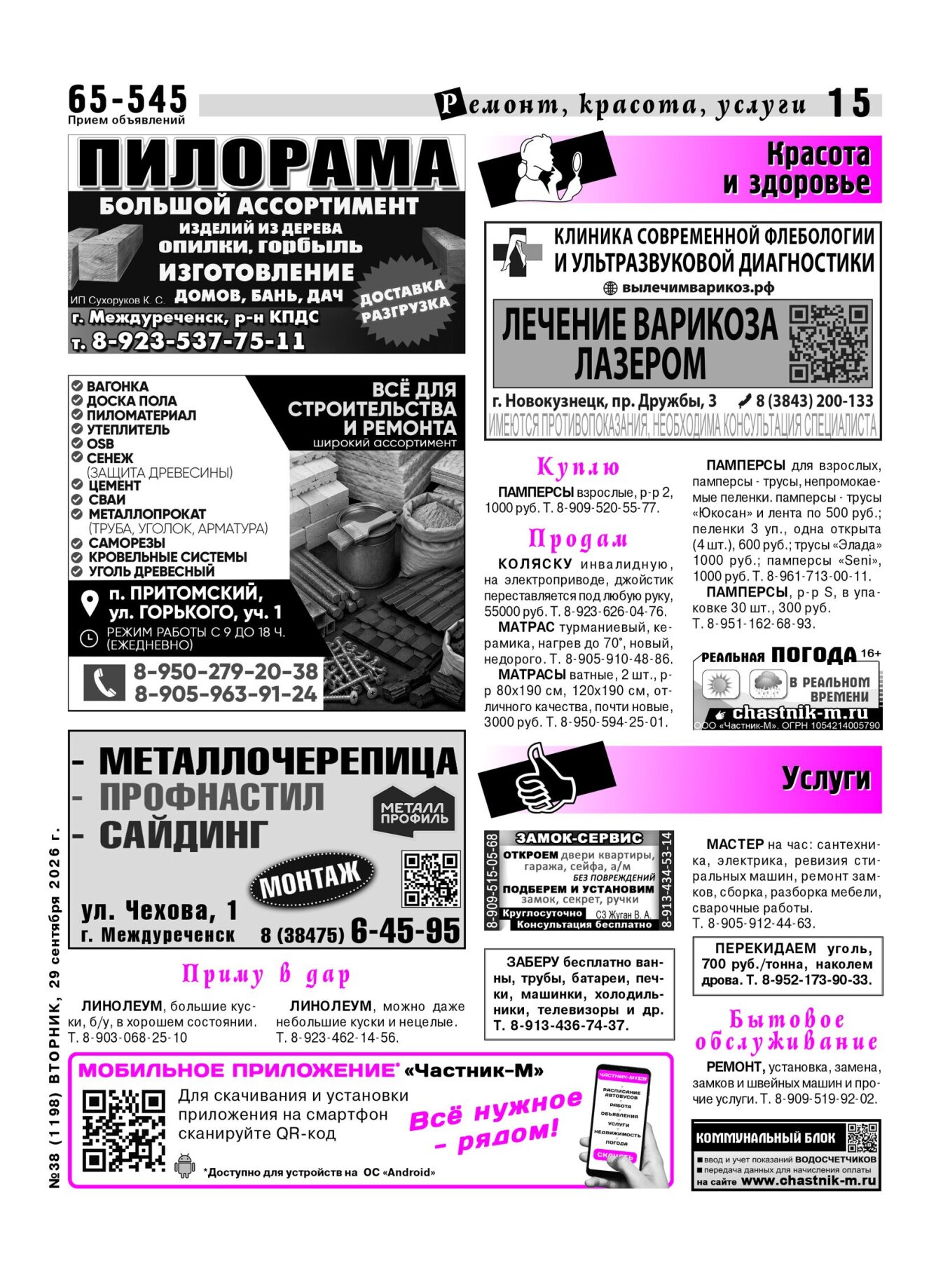 Газетв Частник-М. стр. 15