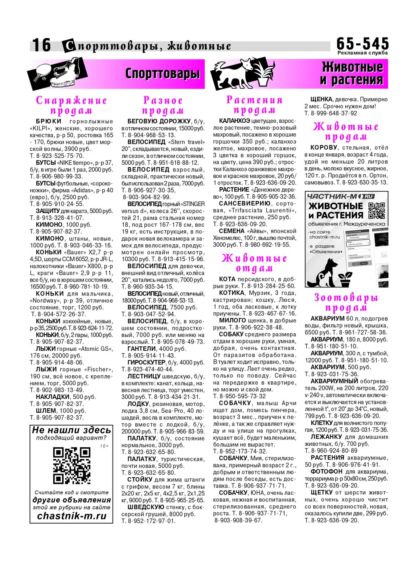 Газетв Частник-М. стр. 16