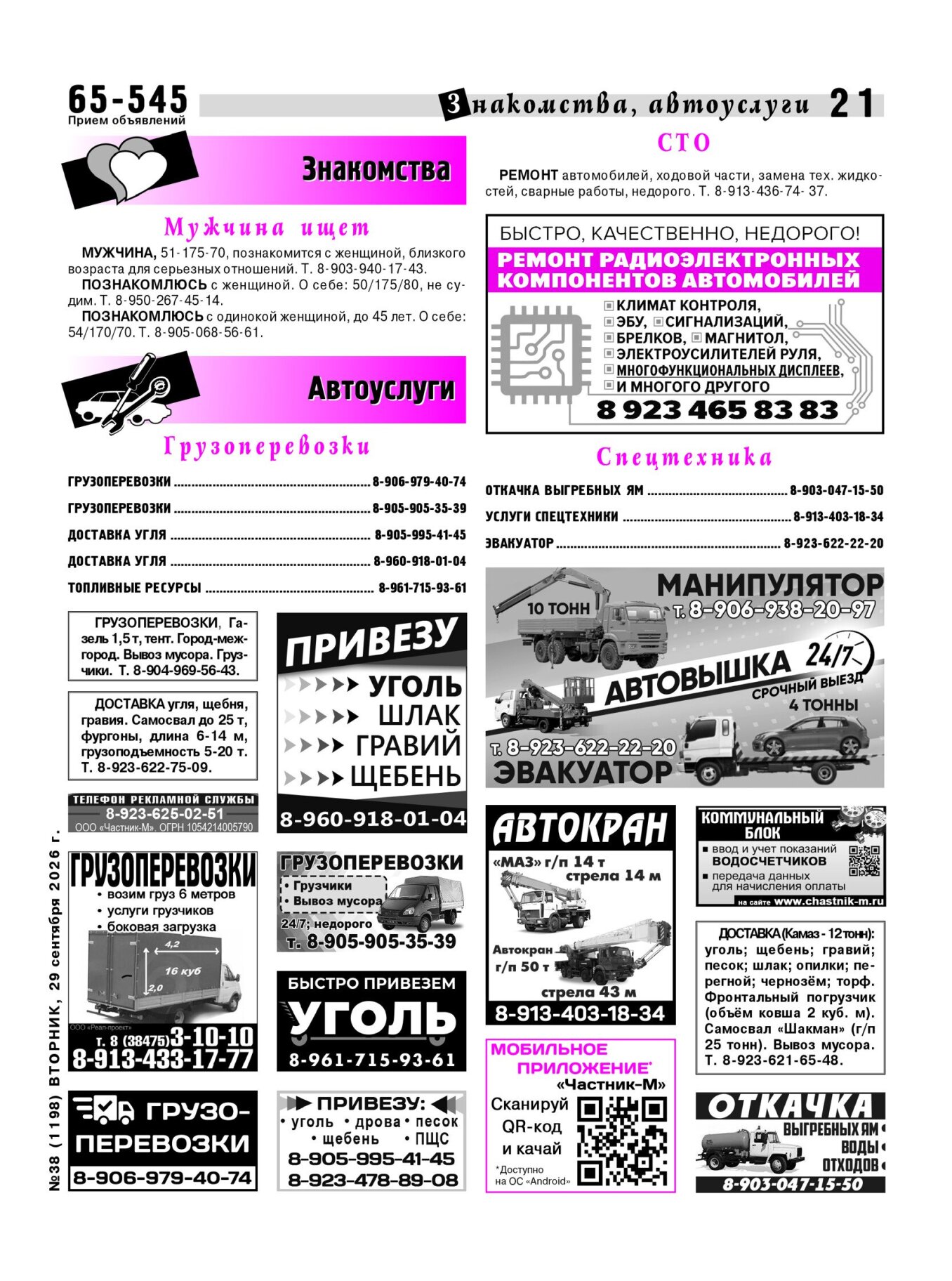 Газетв Частник-М. стр. 21
