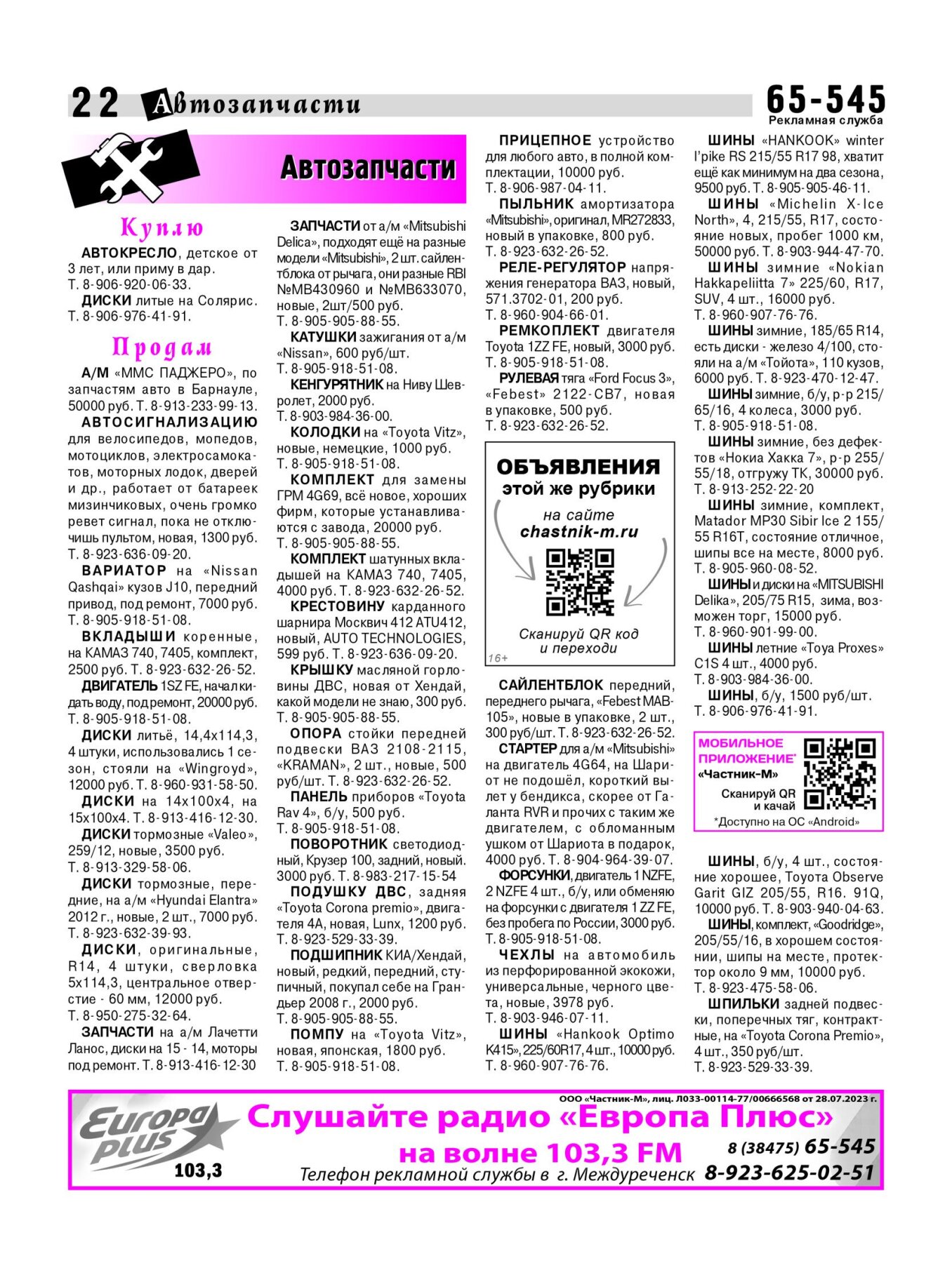 Газетв Частник-М. стр. 22