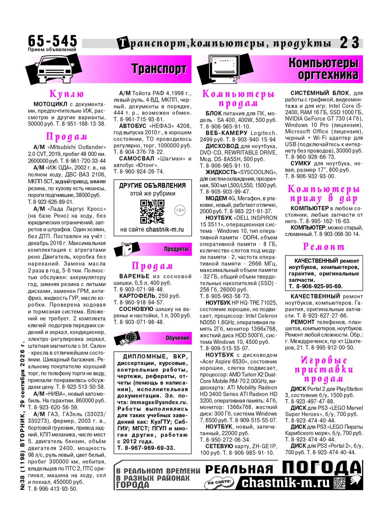 Газетв Частник-М. стр. 23