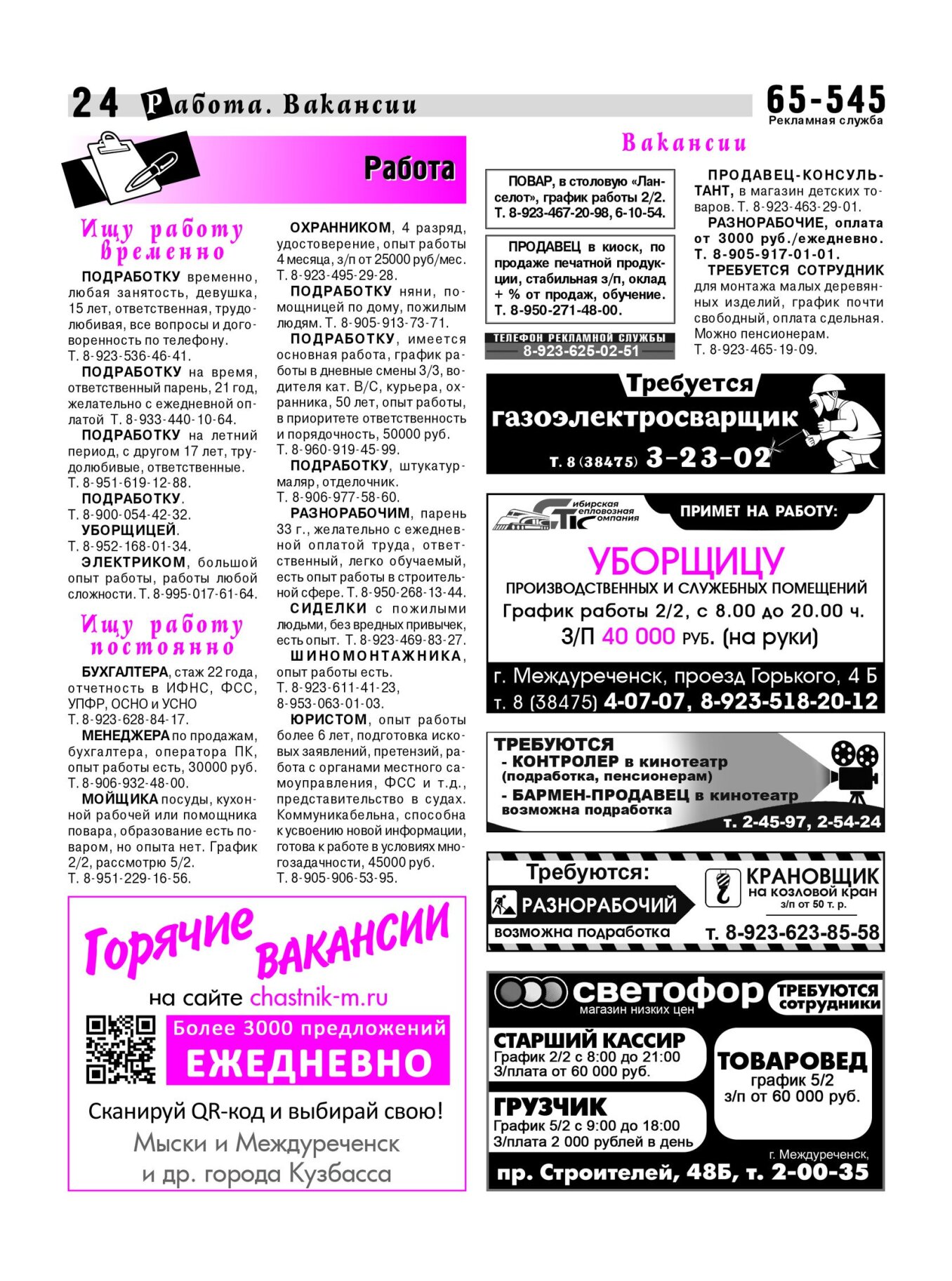 Газетв Частник-М. стр. 24