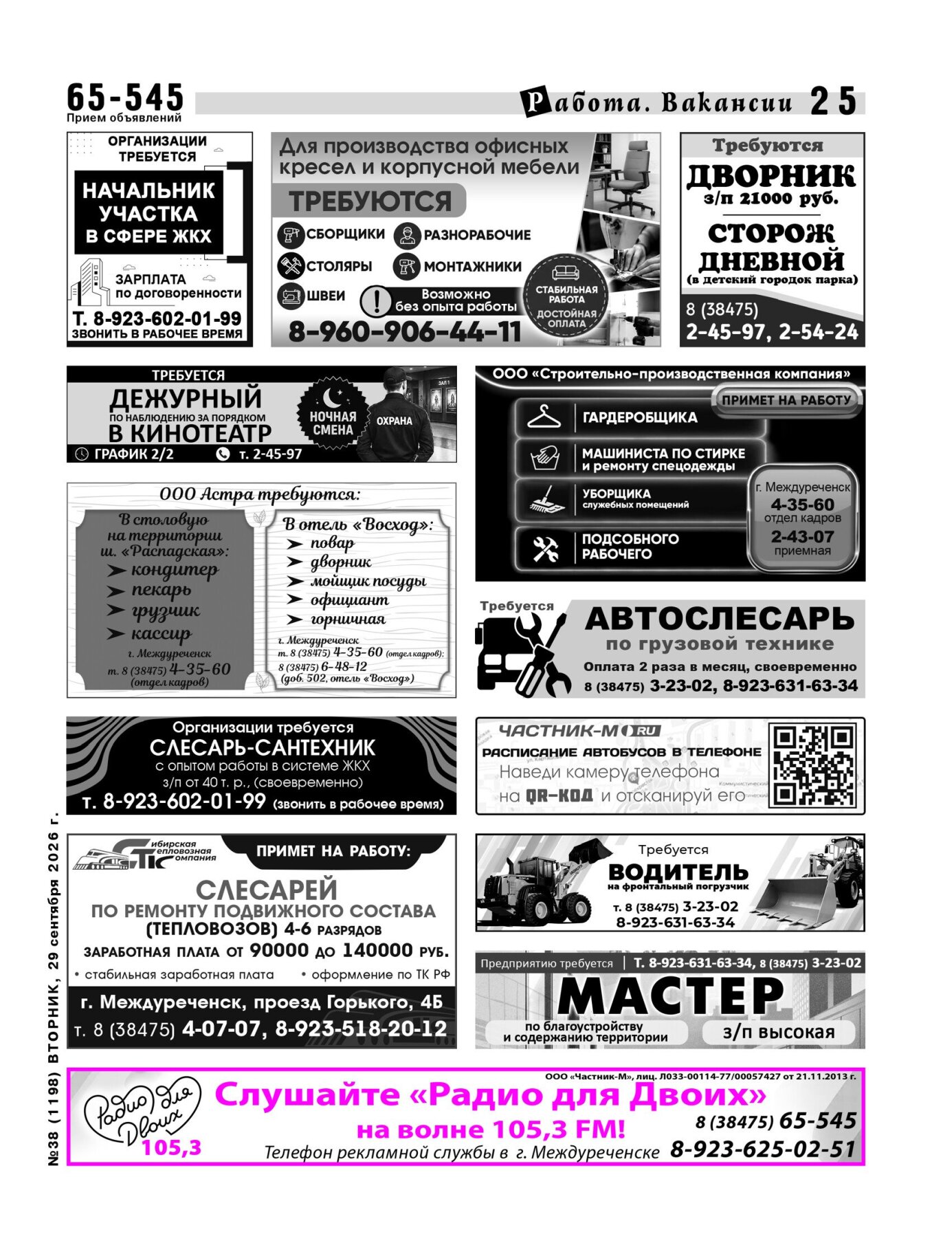 Газетв Частник-М. стр. 25